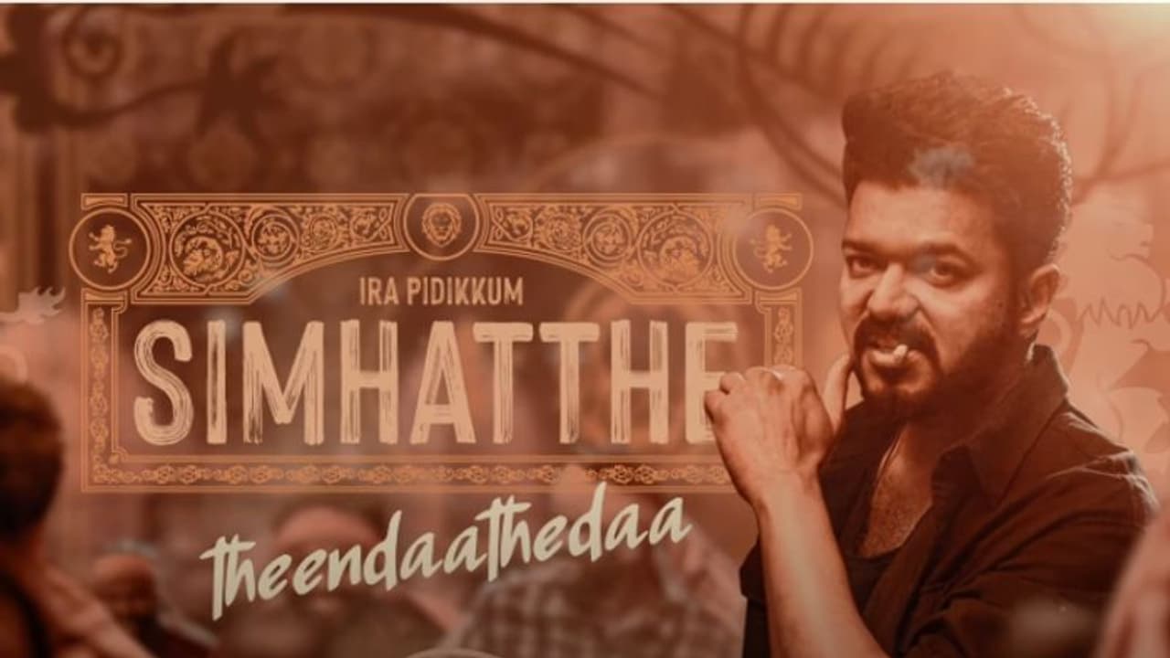 'എന്തുനല്ല പാട്ടായിരുന്നു, എന്തിനീ ക്രൂരത..'; 'ലിയോ' മലയാളം ​ഗാനത്തിന് ട്രോളോട് ട്രോൾ, വിമർശനം 