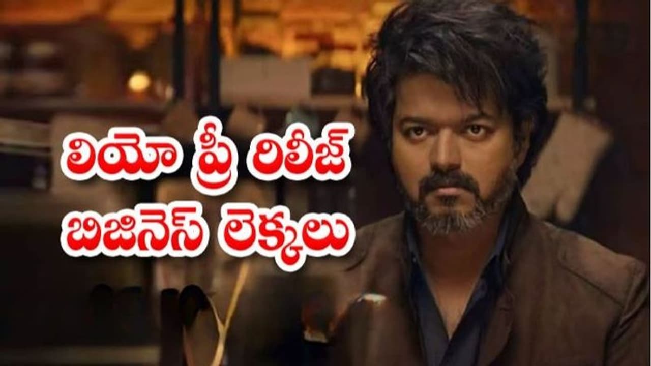 #LEO క్రేజ్ తగ్గిందా? మరి ఈ ప్రీ రిలీజ్ బిజినెస్ ఏంటి సామీ #LEO క్రేజ్ తగ్గిందా? మరి ఈ ప్రీ రిలీజ్ బిజినెస్ ఏంటి సామీ