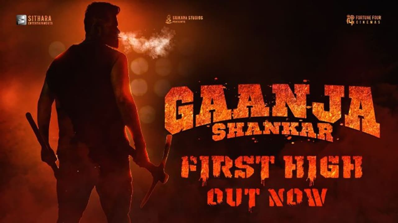 సాయిధరమ్ తేజ్ నెక్ట్స్ మూవీ `గాంజా శంకర్`.. అదిరిపోయిన ఫస్ట్ లుక్ టీజర్.. సాయిధరమ్ తేజ్ నెక్ట్స్ మూవీ `గాంజా శంకర్`.. అదిరిపోయిన ఫస్ట్ లుక్ టీజర్..