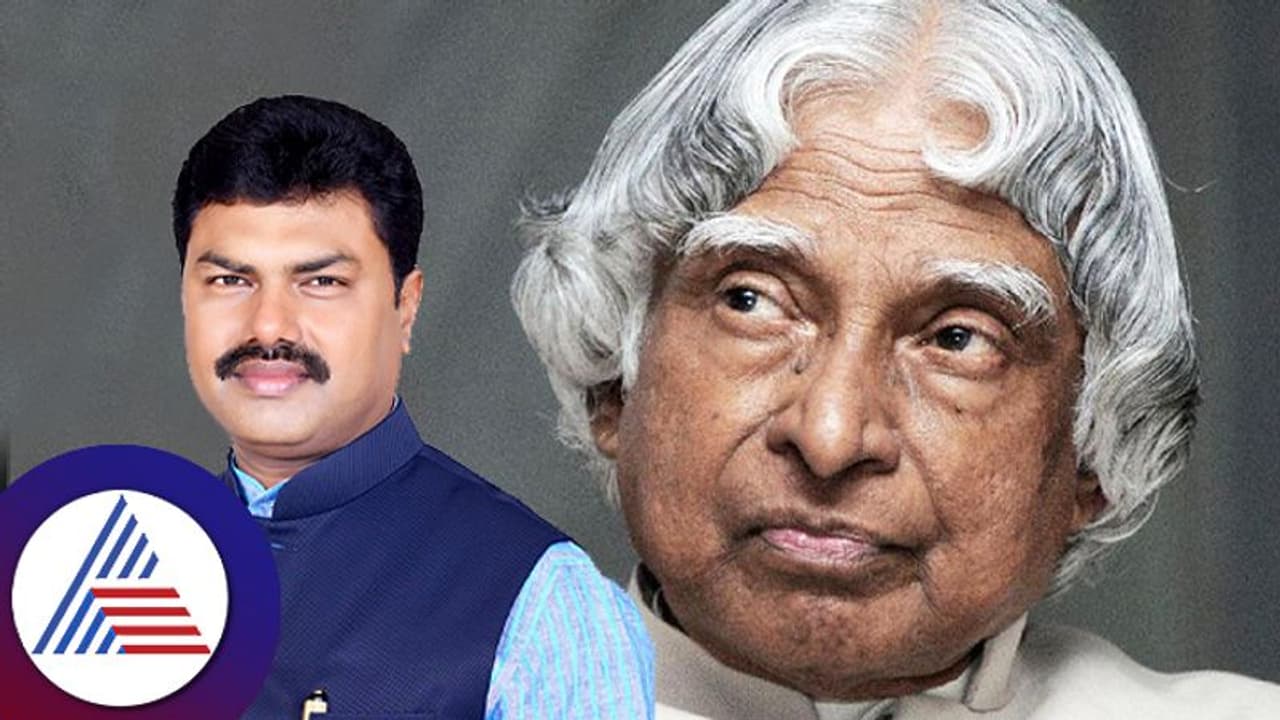 APJ Abdul Kalam's Birth Anniversary: ಎಲ್ಲರೆದೆಯನ್ನೂ ಬೆಳಗುತ್ತಿರಲಿ ಕಲಾಂ ಎಂಬ ಬೆಳಕು: ಬಿ.ವೈ.ರಾಘವೇಂದ್ರ APJ Abdul Kalam's Birth Anniversary: ಎಲ್ಲರೆದೆಯನ್ನೂ ಬೆಳಗುತ್ತಿರಲಿ ಕಲಾಂ ಎಂಬ ಬೆಳಕು: ಬಿ.ವೈ.ರಾಘವೇಂದ್ರ