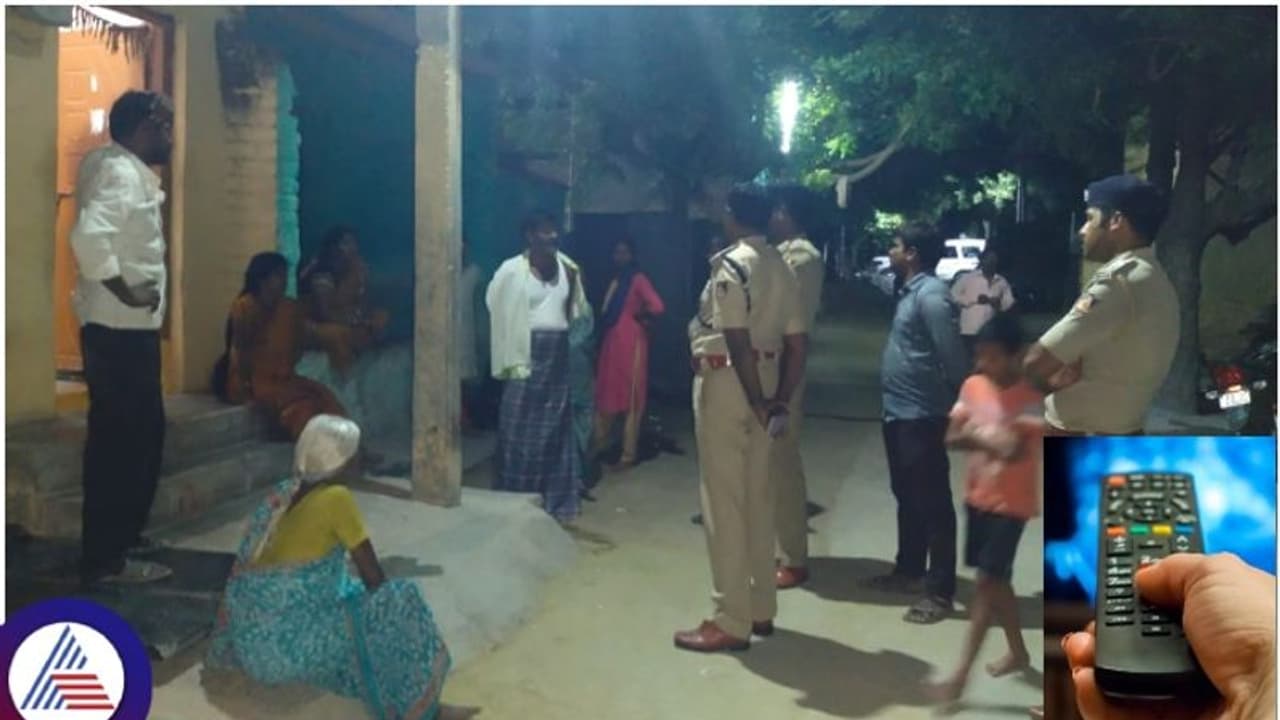 ಟಿವಿ ರಿಮೋಟ್‌ಗಾಗಿ ಮಕ್ಕಳ ಕಿತ್ತಾಟ ಬಿಡಿಸಲು, ಕತ್ತರಿ ಎಸೆದ ತಂದೆ: ಕುತ್ತಿಗೆಗೆ ಕತ್ತರಿ ಸಿಕ್ಕಿಕೊಂಡು ಮಗ ಸಾವು