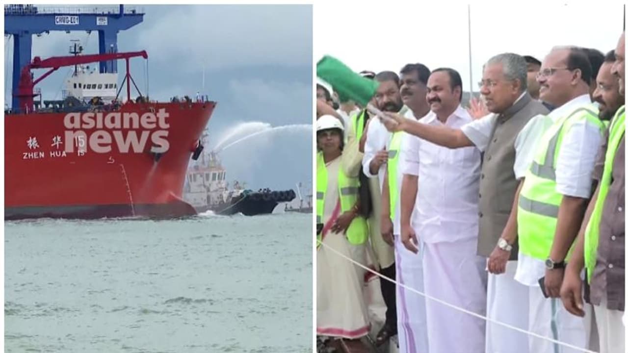 വിഴിഞ്ഞത്ത് ചരിത്ര നിമിഷം; ആദ്യ കപ്പലിനെ സ്വീകരിച്ച് മുഖ്യമന്ത്രി, ഷെന് ഹുവ 15 ന് വാട്ടര് സല്യൂട്ട് വിഴിഞ്ഞത്ത് ചരിത്ര നിമിഷം; ആദ്യ കപ്പലിനെ സ്വീകരിച്ച് മുഖ്യമന്ത്രി, ഷെന് ഹുവ 15 ന് വാട്ടര് സല്യൂട്ട്