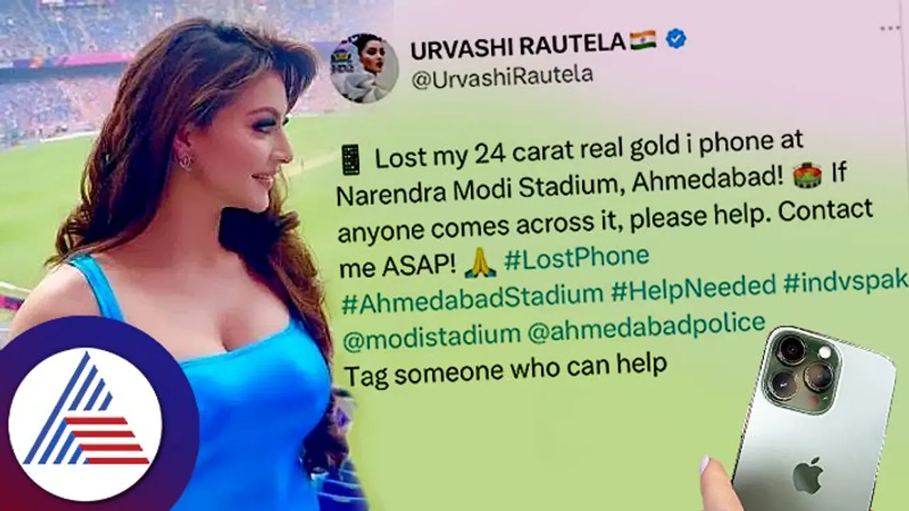 இந்தியா – பாகிஸ்தான் போட்டியின் போது 24 கேரட் கோல்டு ஐ போனை காணவில்லை – நடிகை காவல் நிலையத்தில் புகார்! இந்தியா – பாகிஸ்தான் போட்டியின் போது 24 கேரட் கோல்டு ஐ போனை காணவில்லை – நடிகை காவல் நிலையத்தில் புகார்!