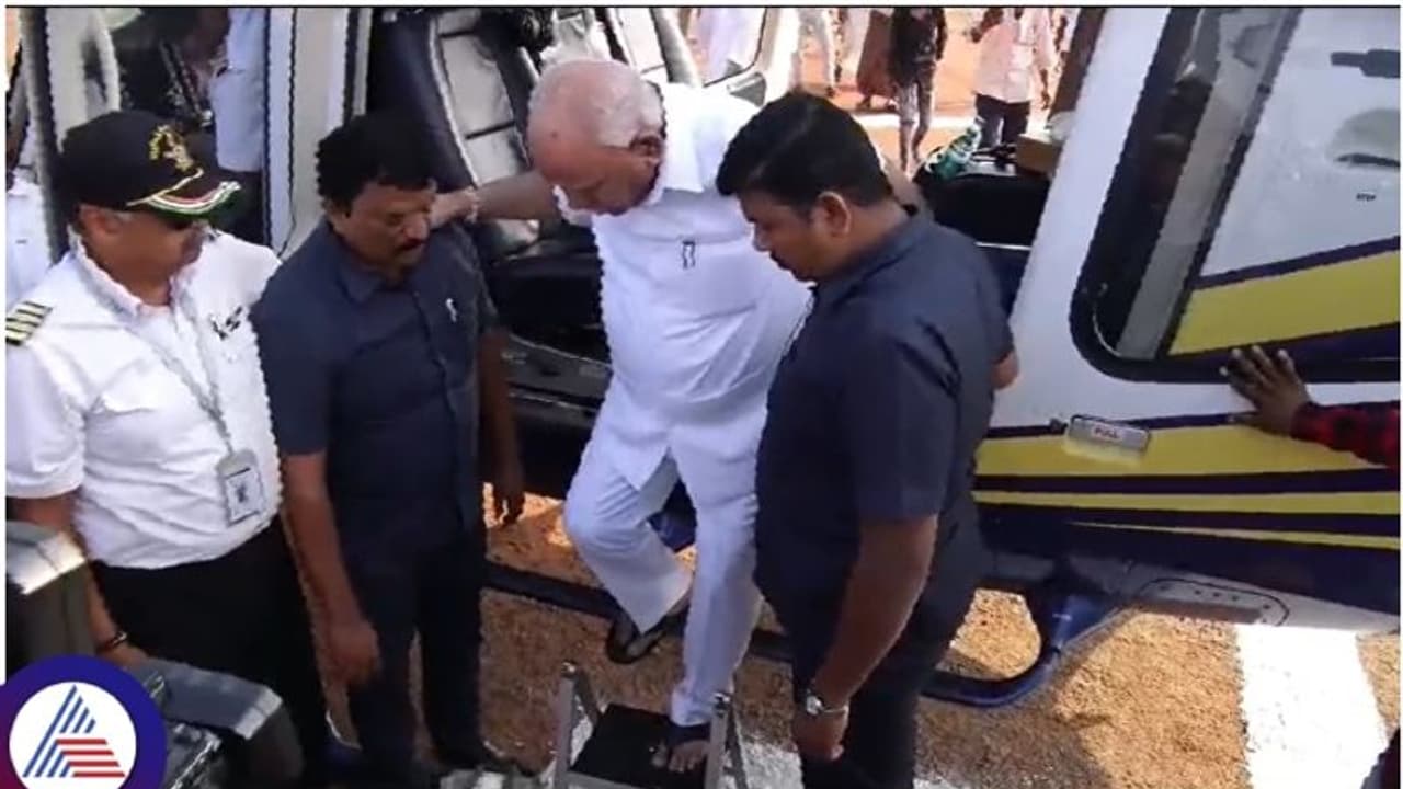 ಮಾಜಿ ಸಿಎಂ ಯಡಿಯೂರಪ್ಪ ಕಾಲಿಗೆ ಗಾಯ: ಹೆಲಿಕಾಪ್ಟರ್ ಹತ್ತುವಾಗ ಉಳುಕಿದ ಕಾಲು, ನಡೆಯಲಾಗದೇ ಪರದಾಟ ಮಾಜಿ ಸಿಎಂ ಯಡಿಯೂರಪ್ಪ ಕಾಲಿಗೆ ಗಾಯ: ಹೆಲಿಕಾಪ್ಟರ್ ಹತ್ತುವಾಗ ಉಳುಕಿದ ಕಾಲು, ನಡೆಯಲಾಗದೇ ಪರದಾಟ