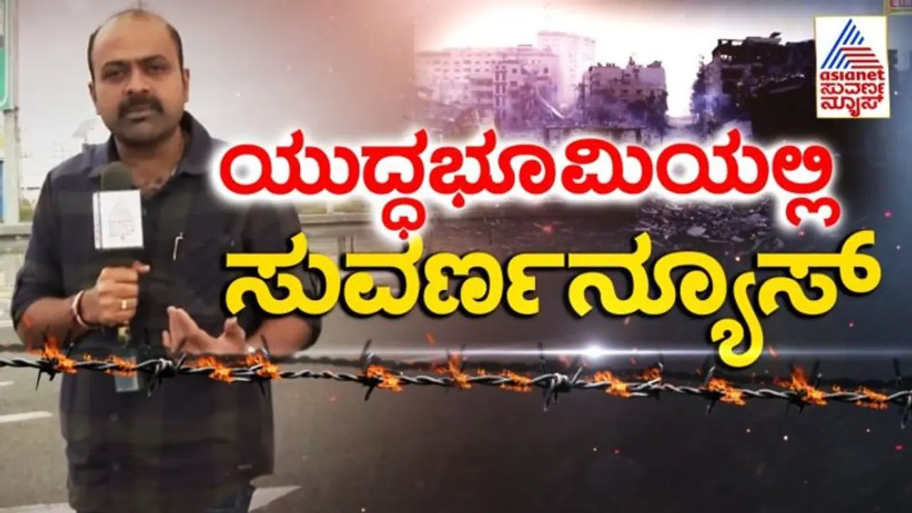 ಪ್ರತ್ಯಕ್ಷ ವರದಿ: ಪ್ರತೀಕಾರಕ್ಕೆ ತಹತಹಿಸುತ್ತಿದೆ ಇಸ್ರೇಲ್‌; ಗಡುವು ಅಂತ್ಯ ಭೂದಾಳಿಗೆ ಸಜ್ಜು! 