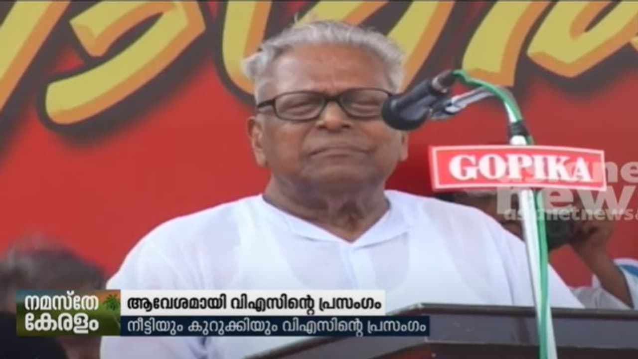വിഎസിന്റെ പ്രസംഗങ്ങള്ക്ക് എതിരാളികള് പോലും ആരാധകര്; 'കേരളമാകെ കയ്യടിച്ച ആ ശൈലി ആരംഭിച്ചത് ഇങ്ങനെ' വിഎസിന്റെ പ്രസംഗങ്ങള്ക്ക് എതിരാളികള് പോലും ആരാധകര്; 'കേരളമാകെ കയ്യടിച്ച ആ ശൈലി ആരംഭിച്ചത് ഇങ്ങനെ'