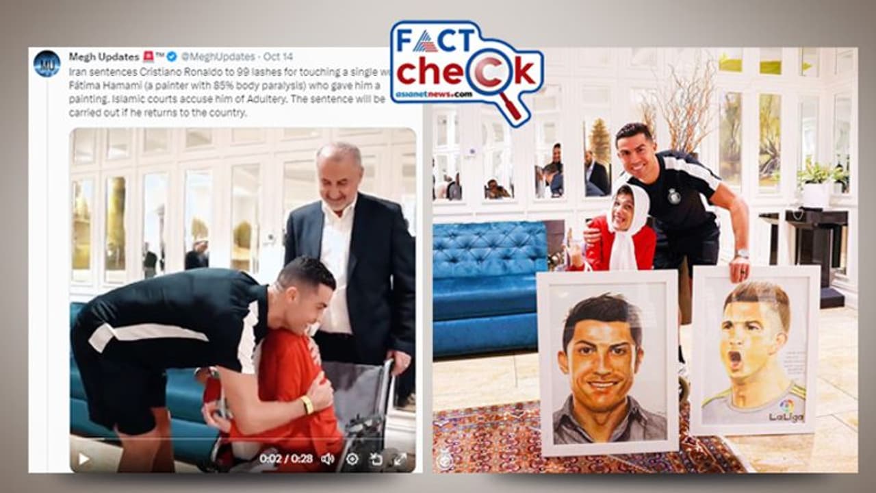 ഇറാനിയന് വനിതയെ സ്പര്ശിച്ചു, വ്യഭിചാര കുറ്റത്തിന് ക്രിസ്റ്റ്യാനോ റൊണാള്ഡോയ്ക്ക് 99 ചാട്ടയടി? Fact Check ഇറാനിയന് വനിതയെ സ്പര്ശിച്ചു, വ്യഭിചാര കുറ്റത്തിന് ക്രിസ്റ്റ്യാനോ റൊണാള്ഡോയ്ക്ക് 99 ചാട്ടയടി? Fact Check