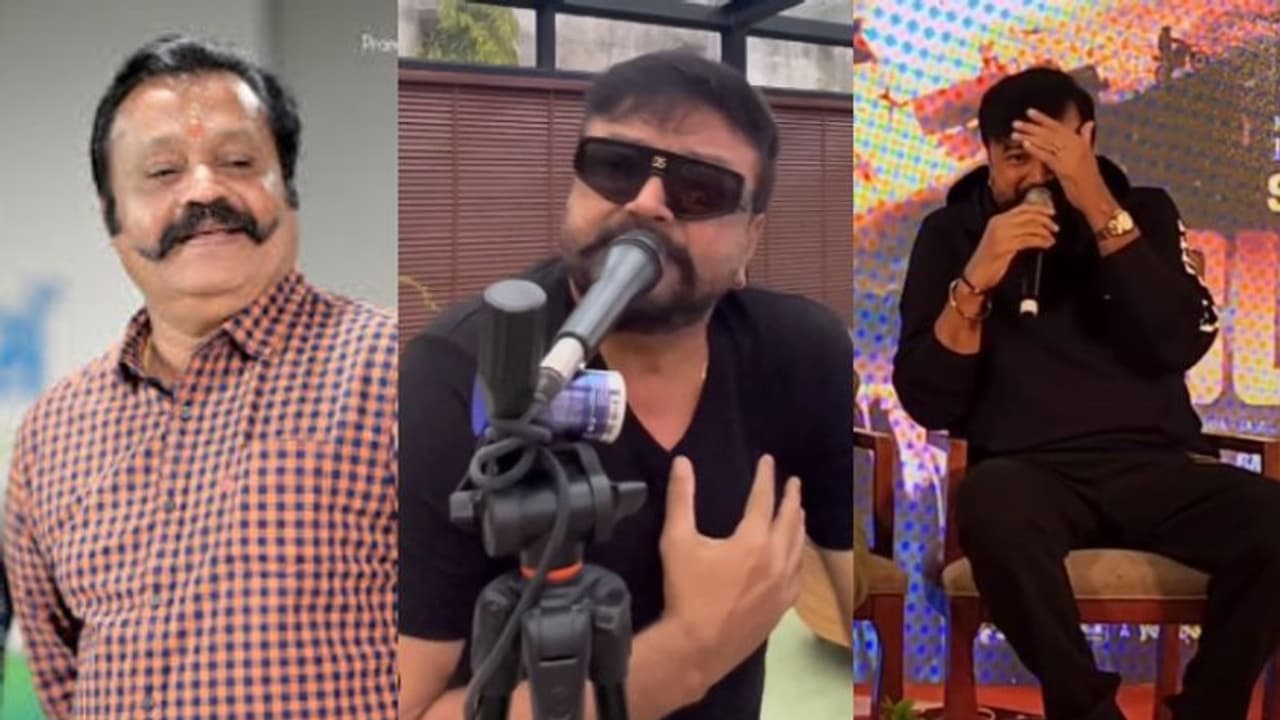 'തീർച്ചയായിട്ടും, നീ അത് ചെയ്യണമെ'ന്ന് സുരേഷ് ഗോപി; 'പാവം ഇത്രയും ചെയ്യുമെന്ന് കരുതിക്കാണില്ലെ'ന്ന് ജയറാം 'തീർച്ചയായിട്ടും, നീ അത് ചെയ്യണമെ'ന്ന് സുരേഷ് ഗോപി; 'പാവം ഇത്രയും ചെയ്യുമെന്ന് കരുതിക്കാണില്ലെ'ന്ന് ജയറാം