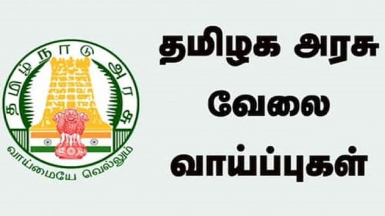 TNRD வேலைவாய்ப்பு.. 8வது படித்திருந்தால் போதும்.. 50,000 வரை சம்பளம்.. எப்படி விண்ணப்பிப்பது? முழு விவரம்! TNRD வேலைவாய்ப்பு.. 8வது படித்திருந்தால் போதும்.. 50,000 வரை சம்பளம்.. எப்படி விண்ணப்பிப்பது? முழு விவரம்!