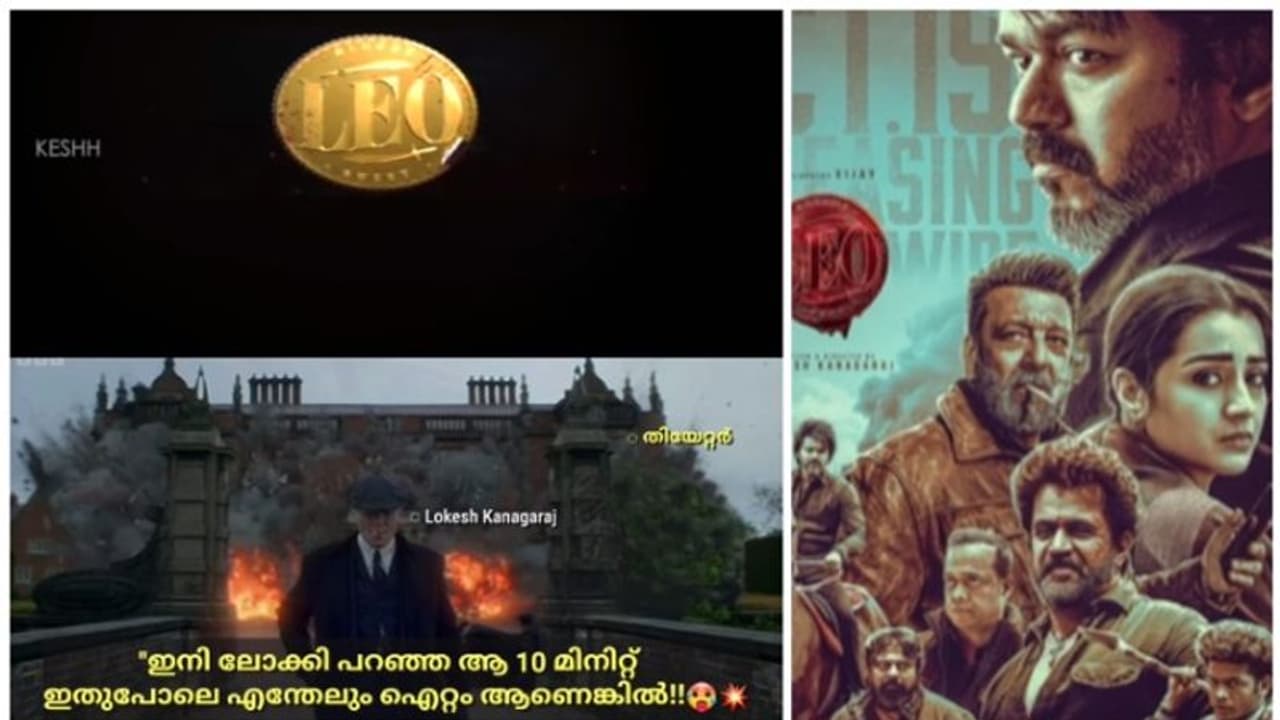 'ഇങ്ങനെയാണെങ്കില്, ഉറപ്പ്, തിരൈ തീപിടിക്കും' : ലിയോ വൈറലാകുന്ന വീഡിയോ 'ഇങ്ങനെയാണെങ്കില്, ഉറപ്പ്, തിരൈ തീപിടിക്കും' : ലിയോ വൈറലാകുന്ന വീഡിയോ