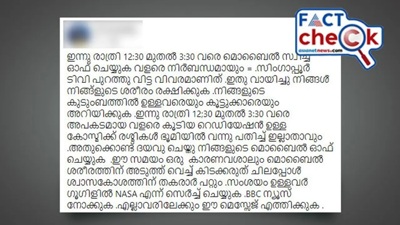 'ഇന്ന് രാത്രി കോസ്മിക് രശ്മികൾ ഭൂമിയിലേക്ക്, മൊബൈല് ഓഫ് ചെയ്യുക'; 'കേശവന് മാമന്' റീലോഡഡ്! Fact Check 'ഇന്ന് രാത്രി കോസ്മിക് രശ്മികൾ ഭൂമിയിലേക്ക്, മൊബൈല് ഓഫ് ചെയ്യുക'; 'കേശവന് മാമന്' റീലോഡഡ്! Fact Check