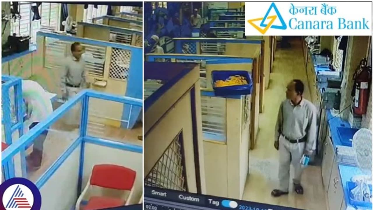 ಹಾಡಹಗಲೇ ಕೆನರಾ ಬ್ಯಾಂಕ್ ಗೆ ನುಗ್ಗಿ ನೋಟಿನ ಕಂತೆಗಳನ್ನು ಕದ್ದೊಯ್ದ ಭೂಪ: ಸಿಬ್ಬಂದಿ ತಬ್ಬಿಬ್ಬು ಹಾಡಹಗಲೇ ಕೆನರಾ ಬ್ಯಾಂಕ್ ಗೆ ನುಗ್ಗಿ ನೋಟಿನ ಕಂತೆಗಳನ್ನು ಕದ್ದೊಯ್ದ ಭೂಪ: ಸಿಬ್ಬಂದಿ ತಬ್ಬಿಬ್ಬು