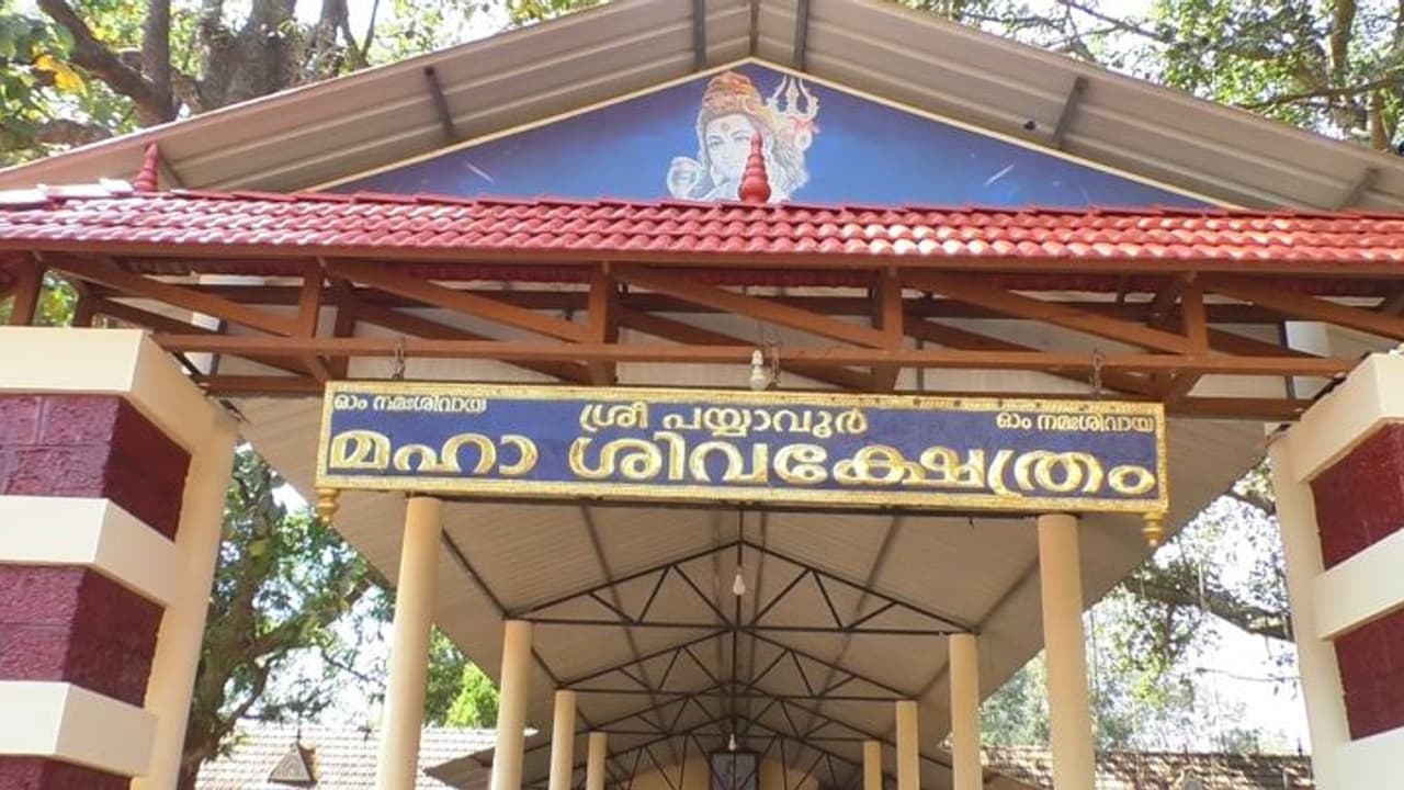 പയ്യാവൂർ ശിവ ക്ഷേത്രം ; ചടങ്ങുകളെ കുറിച്ച് അറിഞ്ഞിരിക്കാം 