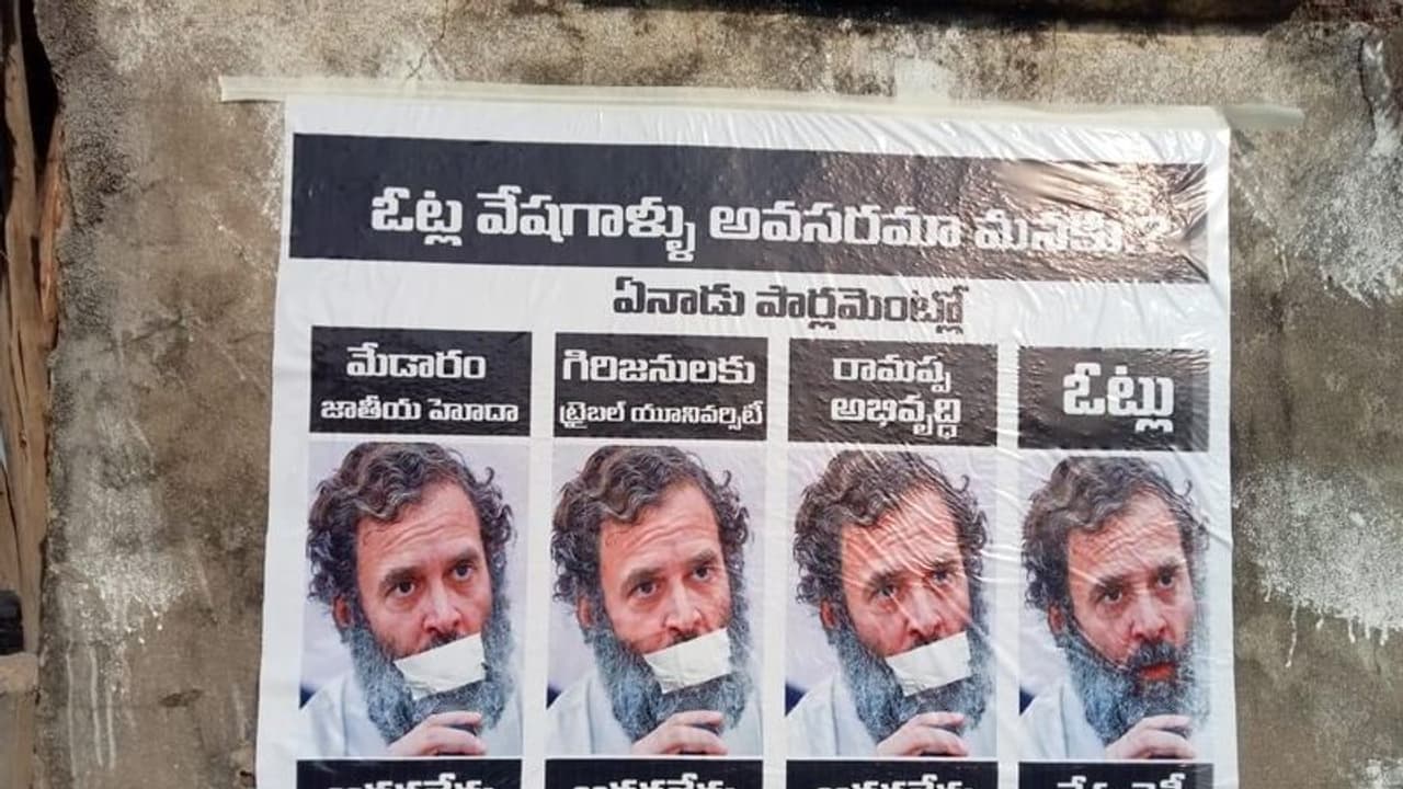 Telangana Elections 2023: ఓట్ల వేషగాళ్లు అవసరమా మనకు? .. రాహుల్ గాంధీ పర్యటనకు నిరసన సెగ Telangana Elections 2023: ఓట్ల వేషగాళ్లు అవసరమా మనకు? .. రాహుల్ గాంధీ పర్యటనకు నిరసన సెగ