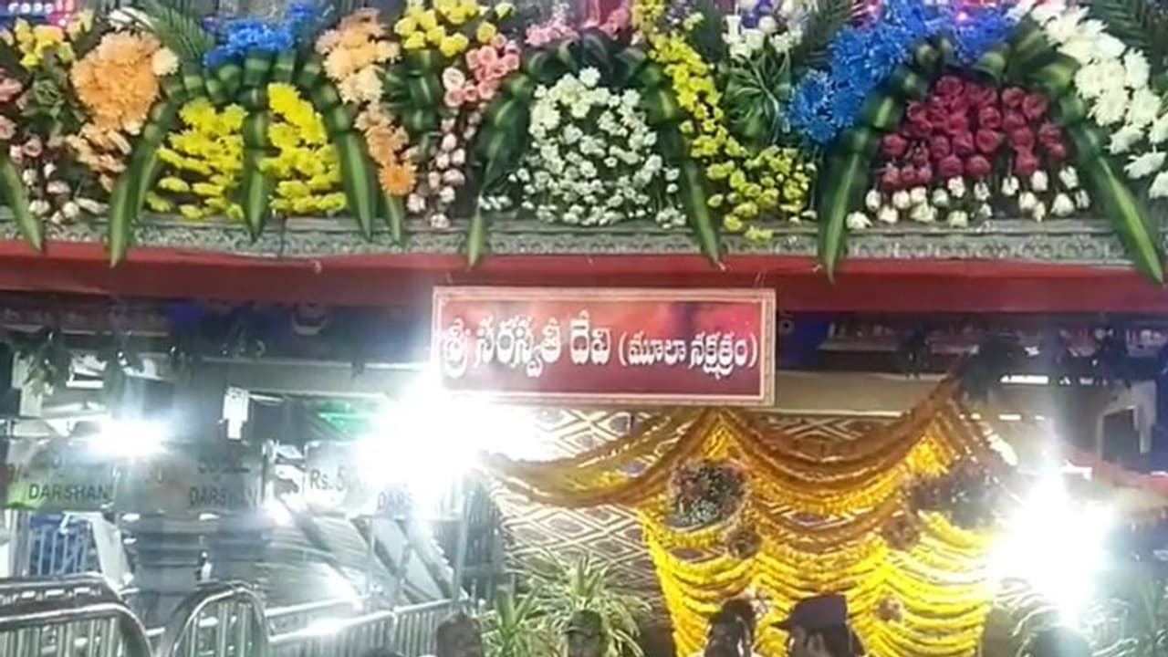 అసలే అమ్మవారి జన్మనక్షతం... ఆపైన సరస్వతీ అలంకరణ... ఇంద్రకీలాద్రికి పోటెత్తిన భక్తులు (వీడియో) అసలే అమ్మవారి జన్మనక్షతం... ఆపైన సరస్వతీ అలంకరణ... ఇంద్రకీలాద్రికి పోటెత్తిన భక్తులు (వీడియో)