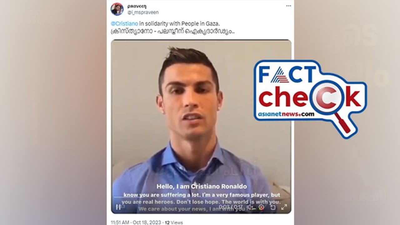 'ഗാസയിലെ കുട്ടികളെ ചേര്‍ത്തുനിര്‍ത്തി ക്രിസ്റ്റ്യാനോ റൊണാള്‍ഡോ, പലസ്‌തീന് പിന്തുണ'; വീഡിയോ സത്യമോ? 