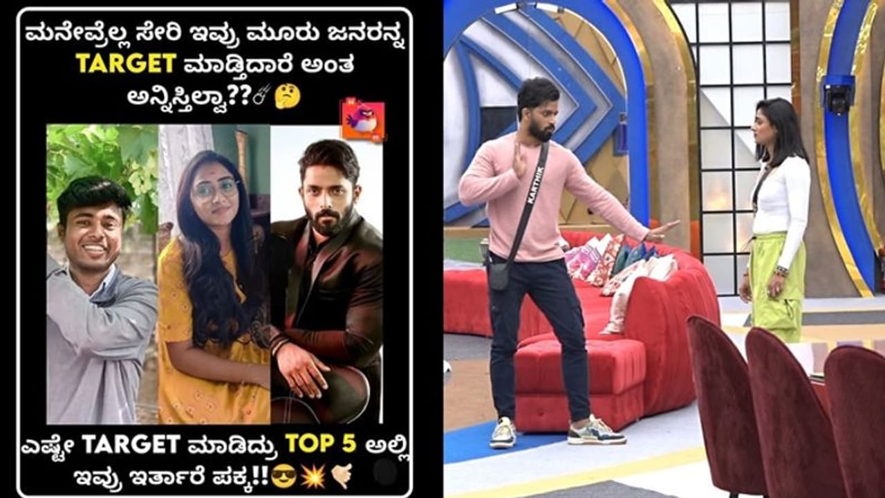 BBK10: ಅದೆಷ್ಟೇ ಟಾರ್ಗೆಟ್ ಮಾಡಿದ್ರೂ ಈ ಮೂವರನ್ನ 'ದೊಡ್ಮನೆ'ಯಿಂದ ಮನೆಗೆ ಕಳಿಸಲು ಆಗದು! BBK10: ಅದೆಷ್ಟೇ ಟಾರ್ಗೆಟ್ ಮಾಡಿದ್ರೂ ಈ ಮೂವರನ್ನ 'ದೊಡ್ಮನೆ'ಯಿಂದ ಮನೆಗೆ ಕಳಿಸಲು ಆಗದು!