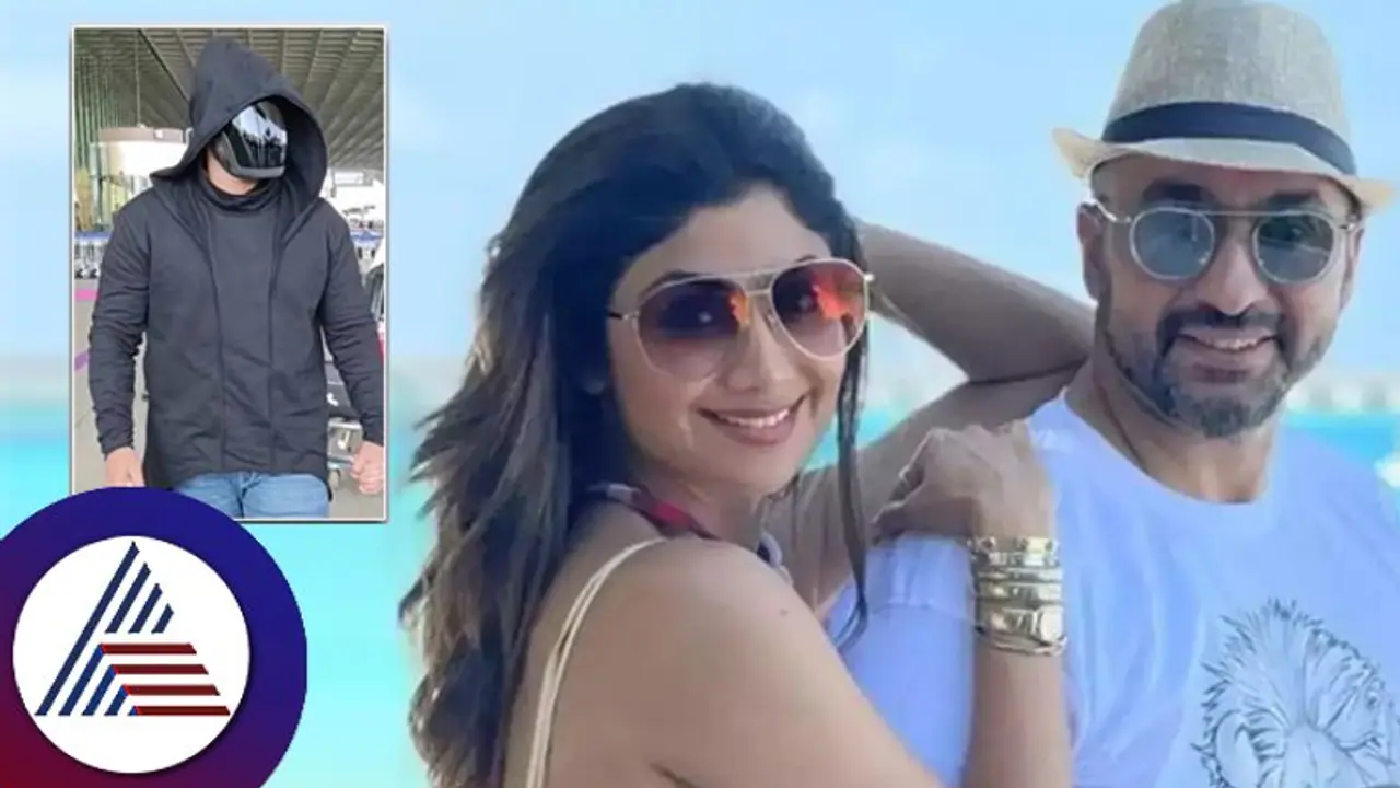 ಶಿಲ್ಪಾ ಶೆಟ್ಟಿ ಪತಿ ಸಪರೇಟ್ ಆಗಿದ್ದು ಯಾಕೆ? ವಿಡಿಯೋ ಮೂಲಕ ಮೌನ ಮುರಿದ ರಾಜ್ ಕುಂದ್ರಾ! ಶಿಲ್ಪಾ ಶೆಟ್ಟಿ ಪತಿ ಸಪರೇಟ್ ಆಗಿದ್ದು ಯಾಕೆ? ವಿಡಿಯೋ ಮೂಲಕ ಮೌನ ಮುರಿದ ರಾಜ್ ಕುಂದ್ರಾ!