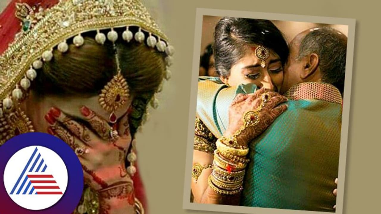 ಮದುವೆ ಸಮಯದಲ್ಲಿ ತಂದೆ ಬಾಯಿಂದ ಈ ಮಾತು ಕೇಳ ಬಯಸ್ತಾಳೆ ಮಗಳು ಮದುವೆ ಸಮಯದಲ್ಲಿ ತಂದೆ ಬಾಯಿಂದ ಈ ಮಾತು ಕೇಳ ಬಯಸ್ತಾಳೆ ಮಗಳು