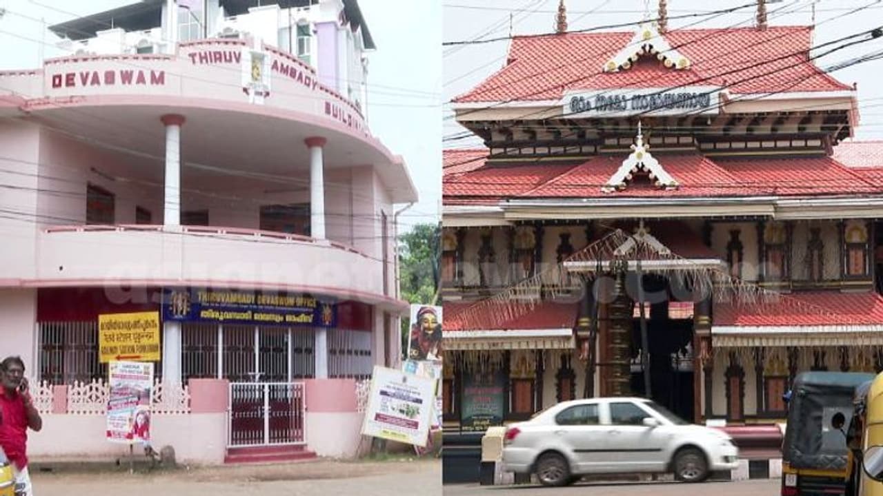 കോടിക്കണക്കിന് രൂപ കടം, മറ്റ് വഴികളില്ല; വസ്തുക്കൾ വിൽക്കണമെന്ന് തിരുവമ്പാടി ദേവസ്വം, അനുമതി തേടി കത്ത് കോടിക്കണക്കിന് രൂപ കടം, മറ്റ് വഴികളില്ല; വസ്തുക്കൾ വിൽക്കണമെന്ന് തിരുവമ്പാടി ദേവസ്വം, അനുമതി തേടി കത്ത്