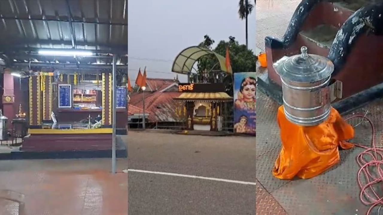 ക്ഷേത്രത്തിലെ നാല് കാണിക്കവഞ്ചി കുത്തിത്തുറന്നു, സ്വർണവും കവർന്നു, ദൃശ്യം പതിഞ്ഞ സിസിടിവിയും കള്ളൻ കൊണ്ടുപോയി ക്ഷേത്രത്തിലെ നാല് കാണിക്കവഞ്ചി കുത്തിത്തുറന്നു, സ്വർണവും കവർന്നു, ദൃശ്യം പതിഞ്ഞ സിസിടിവിയും കള്ളൻ കൊണ്ടുപോയി