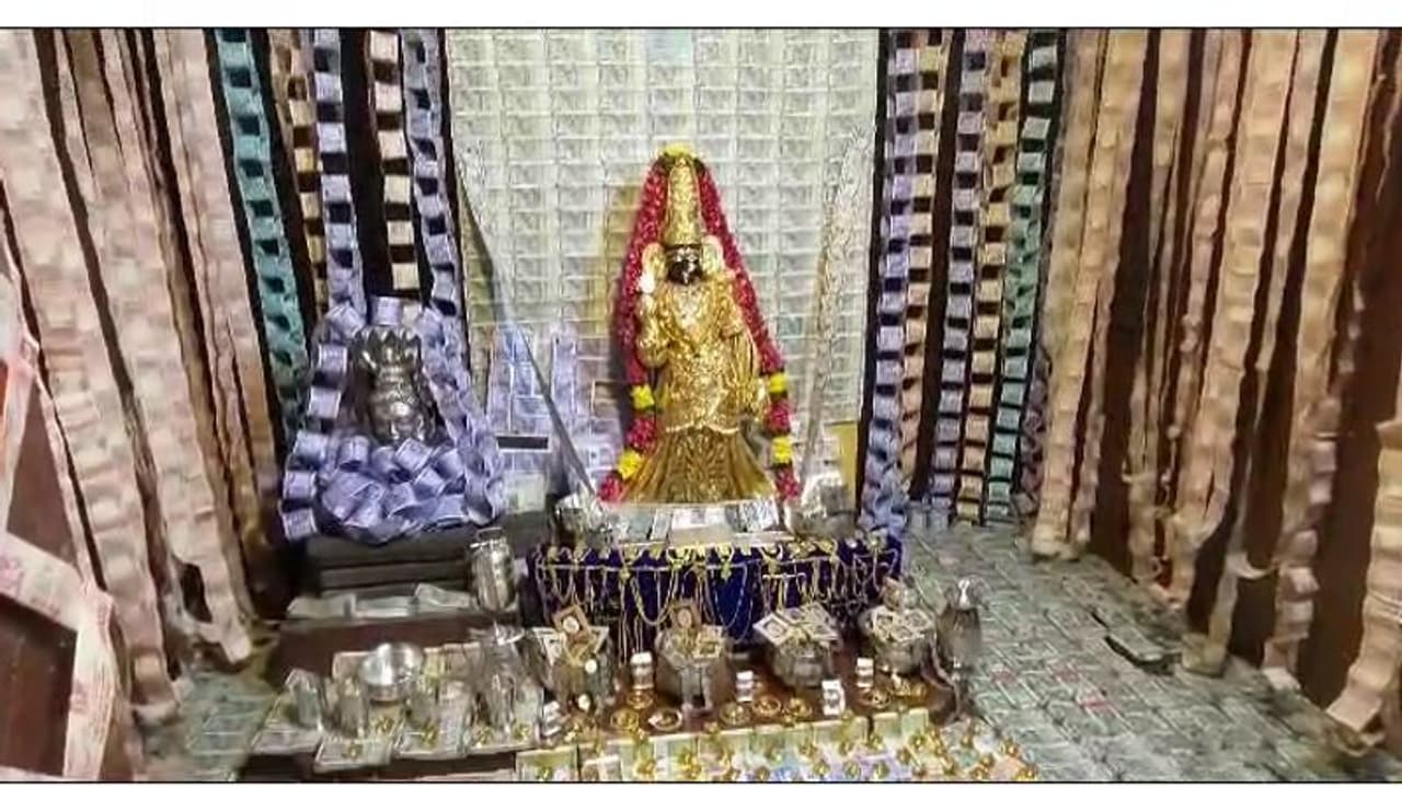 నిలువెత్తు బంగారం, నిండుగా వెండి, కోట్లాది నగదుతో... దగదగా మెరిపోతున్న మహాలక్ష్మి అమ్మవారు (వీడియో) నిలువెత్తు బంగారం, నిండుగా వెండి, కోట్లాది నగదుతో... దగదగా మెరిపోతున్న మహాలక్ష్మి అమ్మవారు (వీడియో)