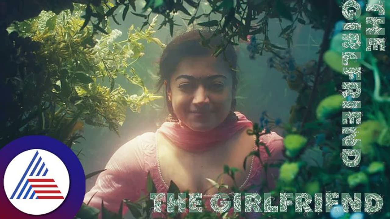 ನ್ಯಾಷನಲ್ ಕ್ರಷ್ ರಶ್ಮಿಕಾಗೆ ಇದೇನಾಯ್ತು? ಇದು ವಿಚಿತ್ರ ಲವ್ಸ್ಟೋರಿ ಅನ್ನುತ್ತಲೇ ನೀರಿಗೆ ಮುಳುಗಿಬಿಟ್ರಲ್ಲಾ! ನ್ಯಾಷನಲ್ ಕ್ರಷ್ ರಶ್ಮಿಕಾಗೆ ಇದೇನಾಯ್ತು? ಇದು ವಿಚಿತ್ರ ಲವ್ಸ್ಟೋರಿ ಅನ್ನುತ್ತಲೇ ನೀರಿಗೆ ಮುಳುಗಿಬಿಟ್ರಲ್ಲಾ!