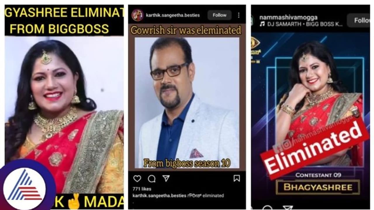 ಬಿಗ್ ಬಾಸ್ನಿಂದ ಗೌರೀಶ್ ಅಕ್ಕಿ , ಭಾಗ್ಯಶ್ರೀ ಹೊರಕ್ಕೆ: ಎಪಿಸೋಡ್ ಪ್ರಸಾರಕ್ಕೂ ಮುನ್ನ ಸೋಷಿಯಲ್ ಮೀಡಿಯಾ ಪೋಸ್ಟ್ ವೈರಲ್ ಬಿಗ್ ಬಾಸ್ನಿಂದ ಗೌರೀಶ್ ಅಕ್ಕಿ , ಭಾಗ್ಯಶ್ರೀ ಹೊರಕ್ಕೆ: ಎಪಿಸೋಡ್ ಪ್ರಸಾರಕ್ಕೂ ಮುನ್ನ ಸೋಷಿಯಲ್ ಮೀಡಿಯಾ ಪೋಸ್ಟ್ ವೈರಲ್