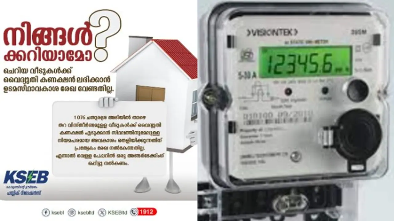 KSEB: Kerala homes under 100 sq mtrs can get electricity without ownership certificate KSEB: Kerala homes under 100 sq mtrs can get electricity without ownership certificate