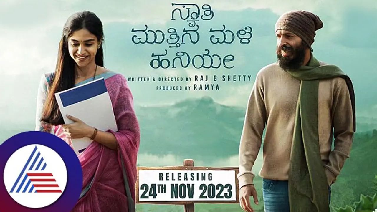 Raj B Shetty's upcoming film 'Swathi Mutthina Male Haniye' to hit theaters on November 24 Raj B Shetty's upcoming film 'Swathi Mutthina Male Haniye' to hit theaters on November 24