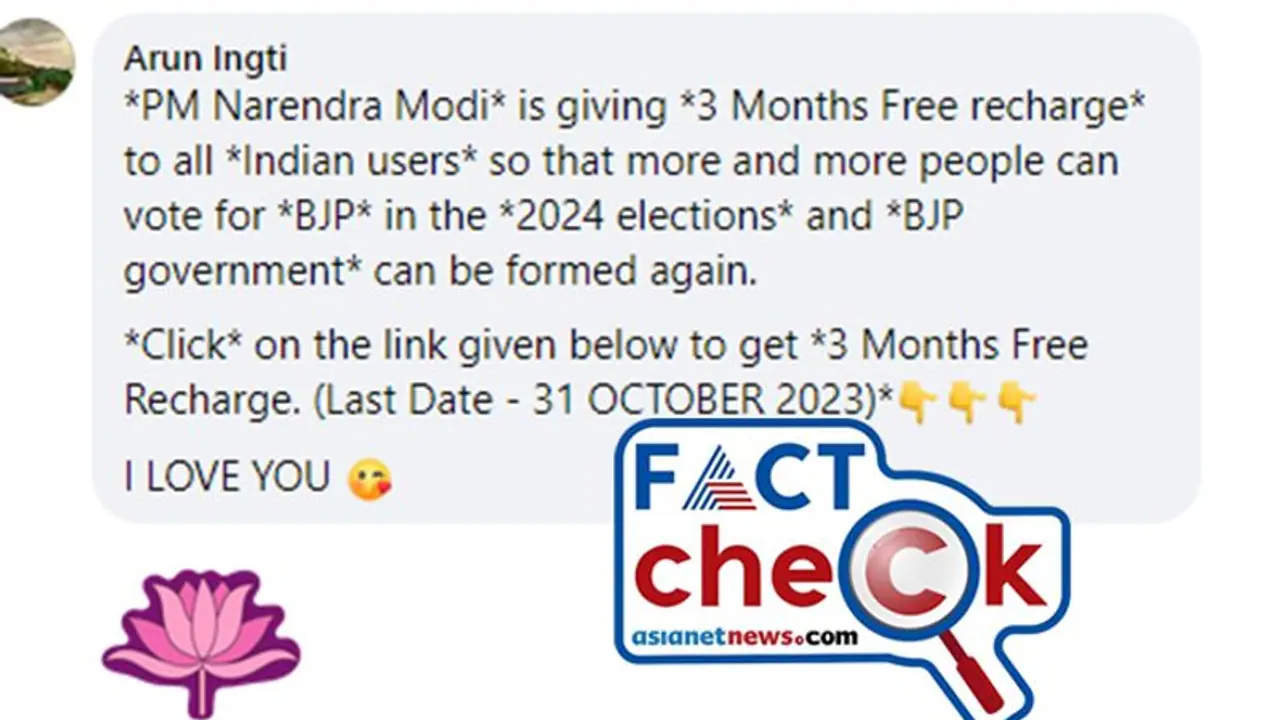 'പ്രധാനമന്ത്രിയുടെ വക മൂന്ന് മാസത്തെ സൗജന്യ മൊബൈല്‍ റീച്ചാര്‍ജ്'! സന്ദേശം വൈറല്‍, അപേക്ഷിക്കേണ്ടതുണ്ടോ? 