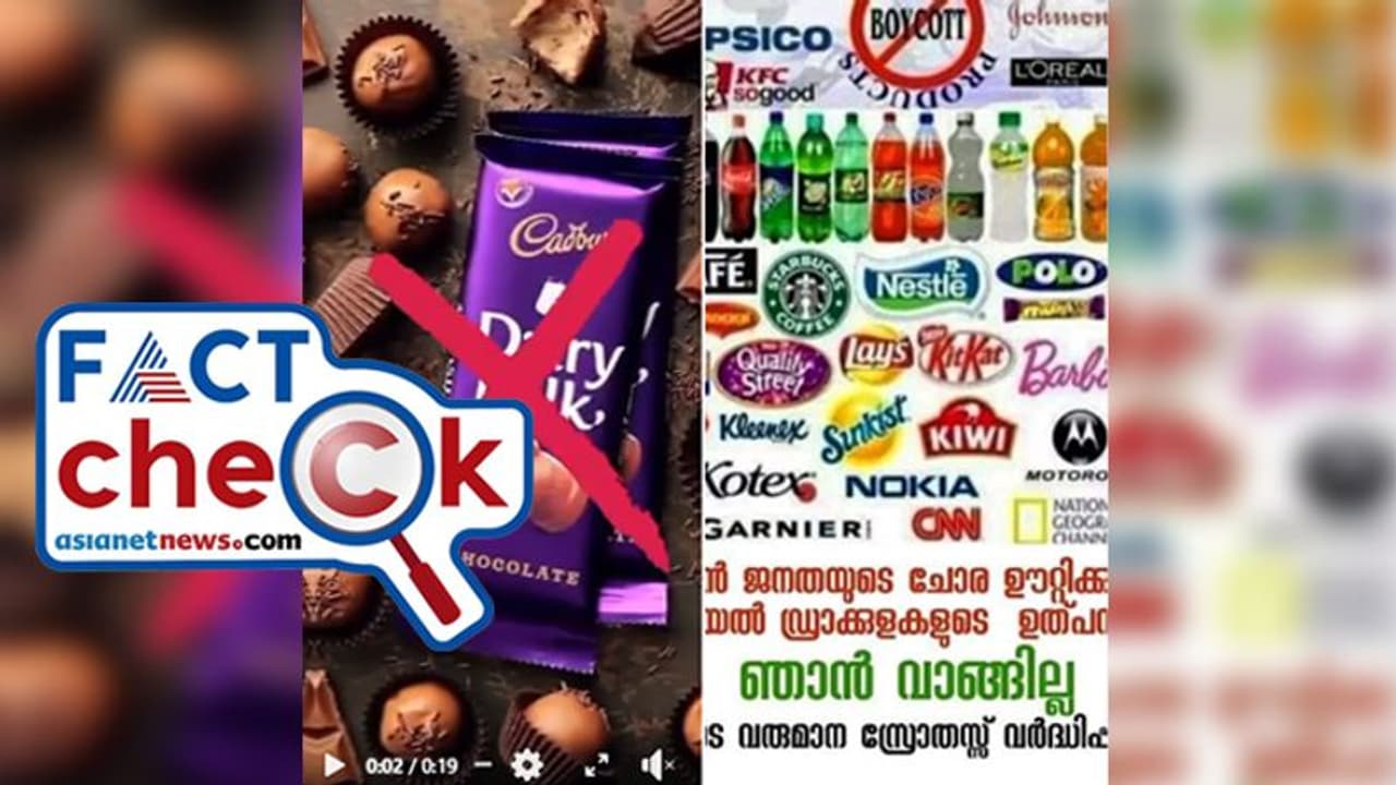 Fact Check: 'ഇസ്രയേലിന്‍റെ ഈ ഉല്‍പന്നങ്ങളെല്ലാം നിങ്ങള്‍ ബഹിഷ്‌കരിക്കുക'; ആഹ്വാനം വന്‍ മണ്ടത്തരമായിപ്പോയി