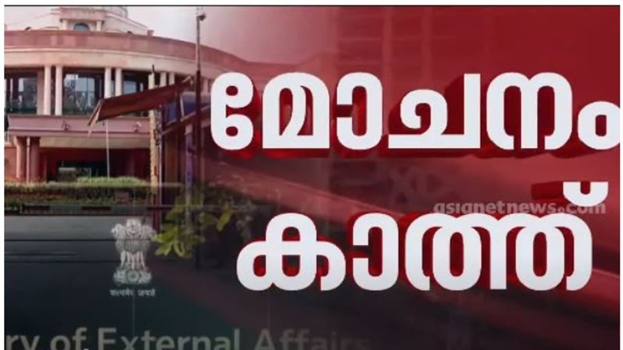 ഖത്തറിൽ മോചനം കാത്ത് ഇന്ത്യൻ മുൻ നാവികർ; വധശിക്ഷയിൽ ഇളവിനായി ശ്രമം ആരംഭിച്ച് ഇന്ത്യ, പ്രധാനമന്ത്രി ഇടപെടും ഖത്തറിൽ മോചനം കാത്ത് ഇന്ത്യൻ മുൻ നാവികർ; വധശിക്ഷയിൽ ഇളവിനായി ശ്രമം ആരംഭിച്ച് ഇന്ത്യ, പ്രധാനമന്ത്രി ഇടപെടും