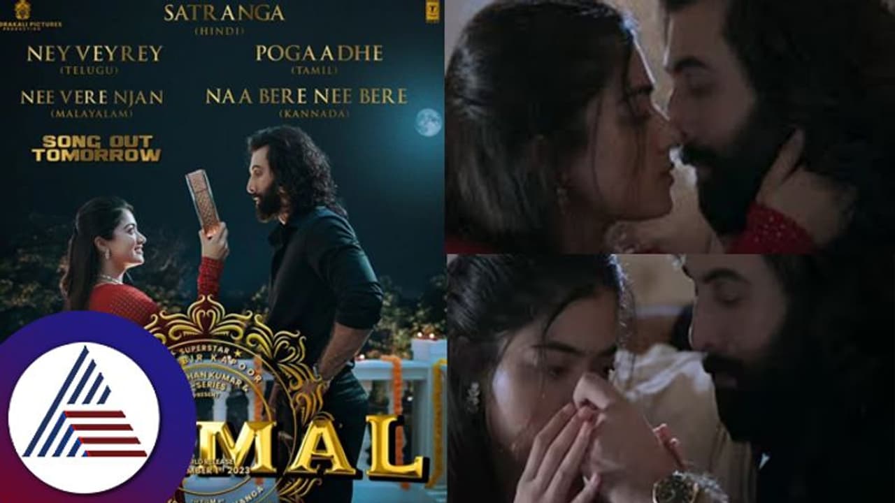 ANIMAL: ಸುದೀರ್ಘ ಲಿಪ್ಲಾಕ್ ನಂತ್ರ ರಣವೀರ್ ರಶ್ಮಿಕಾ ಮಂದಣ್ಣ ಬ್ರೇಕಪ್! ವಿಡಿಯೋ ವೈರಲ್ ANIMAL: ಸುದೀರ್ಘ ಲಿಪ್ಲಾಕ್ ನಂತ್ರ ರಣವೀರ್ ರಶ್ಮಿಕಾ ಮಂದಣ್ಣ ಬ್ರೇಕಪ್! ವಿಡಿಯೋ ವೈರಲ್