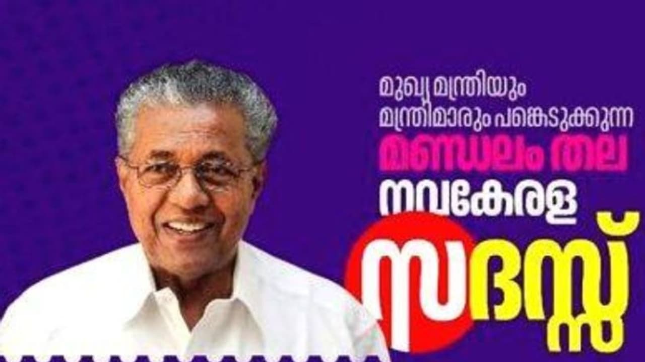 നവകേരള സദസ്സിന് 'കൂപ്പണ്‍, രസീത് 'പണപ്പിരിവ് വേണ്ടെന്ന് നിര്‍ദേശം,സ്പോൺസർമാരെ ജില്ലാ ഭരണകൂടം കണ്ടെത്തണം 