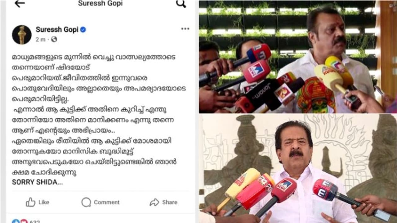 സുരേഷ്ഗോപി മാപ്പ് പറഞ്ഞതോടെ വിവാദം അവസാനിച്ചു,രാഷ്ട്രീയക്കാര് പൊതുഇടങ്ങളിൽ ജാഗ്രത പാലിക്കണമെന്ന് ചെന്നിത്തല സുരേഷ്ഗോപി മാപ്പ് പറഞ്ഞതോടെ വിവാദം അവസാനിച്ചു,രാഷ്ട്രീയക്കാര് പൊതുഇടങ്ങളിൽ ജാഗ്രത പാലിക്കണമെന്ന് ചെന്നിത്തല
