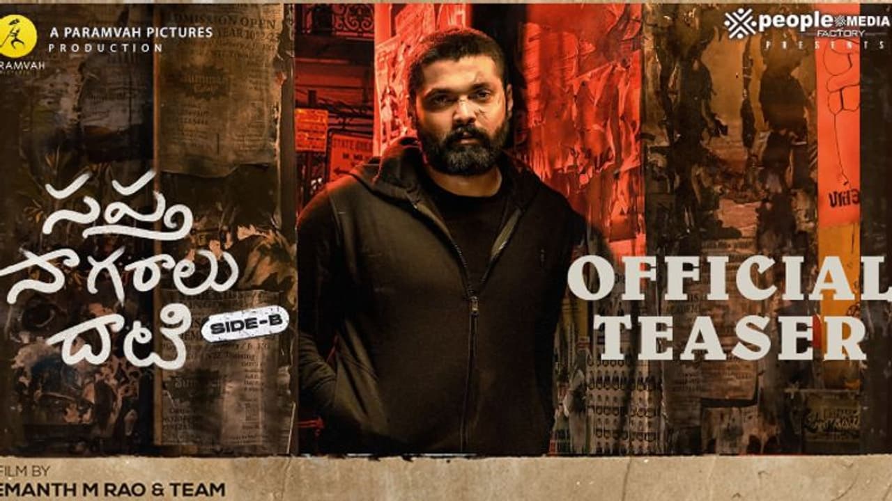 `సప్త సాగరాలు దాటి సైడ్ బీ`.. ఎమోషనల్ టీజర్.. `సప్త సాగరాలు దాటి సైడ్ బీ`.. ఎమోషనల్ టీజర్..