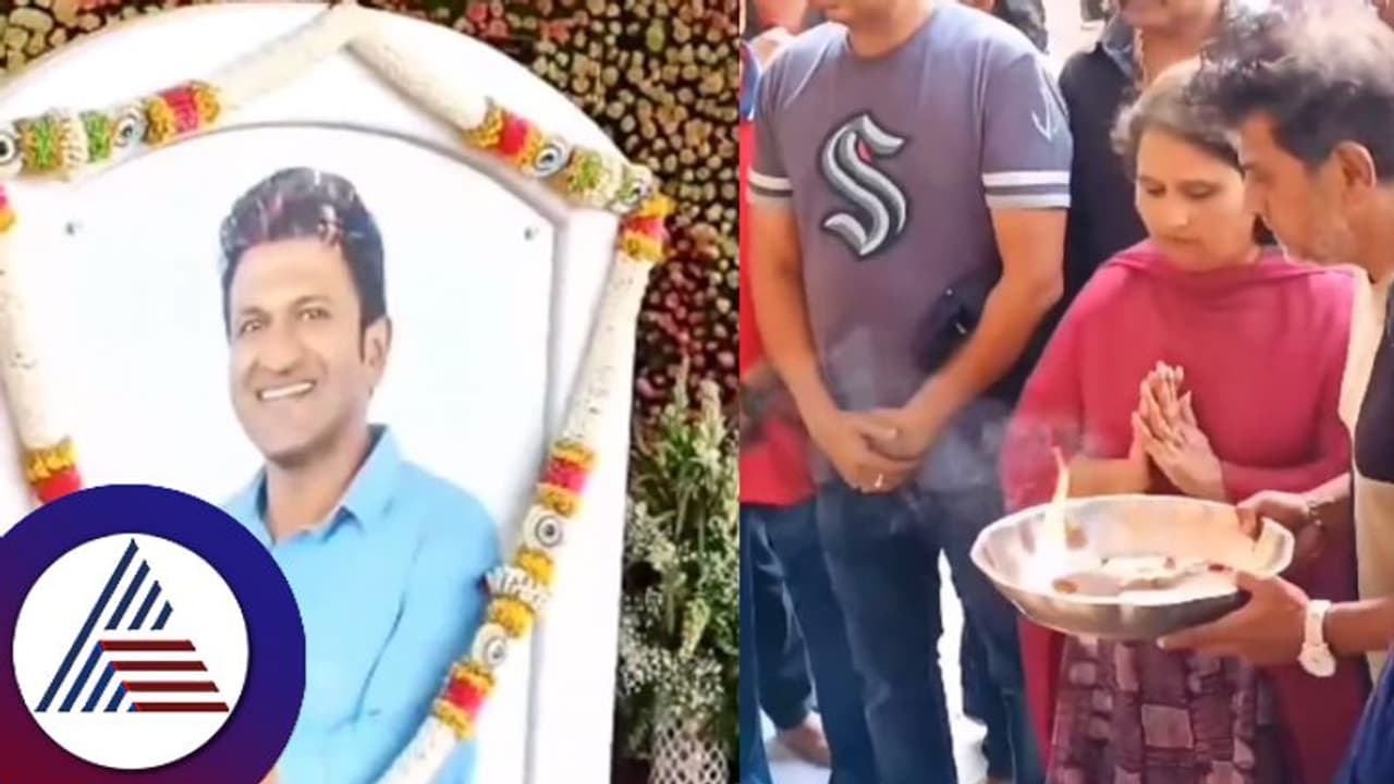 ಅಪ್ಪು ಎಲ್ಲಿಯೂ ಹೋಗಿಲ್ಲ... ಇಲ್ಲಿಯೇ ಇದ್ದಾನೆ... ಸಮಾಧಿಗೆ ಪೂಜೆ ಸಲ್ಲಿಸಿ ಭಾವುಕರಾದ ಶಿವಣ್ಣ ಗೀತಾ ಅಪ್ಪು ಎಲ್ಲಿಯೂ ಹೋಗಿಲ್ಲ... ಇಲ್ಲಿಯೇ ಇದ್ದಾನೆ... ಸಮಾಧಿಗೆ ಪೂಜೆ ಸಲ್ಲಿಸಿ ಭಾವುಕರಾದ ಶಿವಣ್ಣ ಗೀತಾ