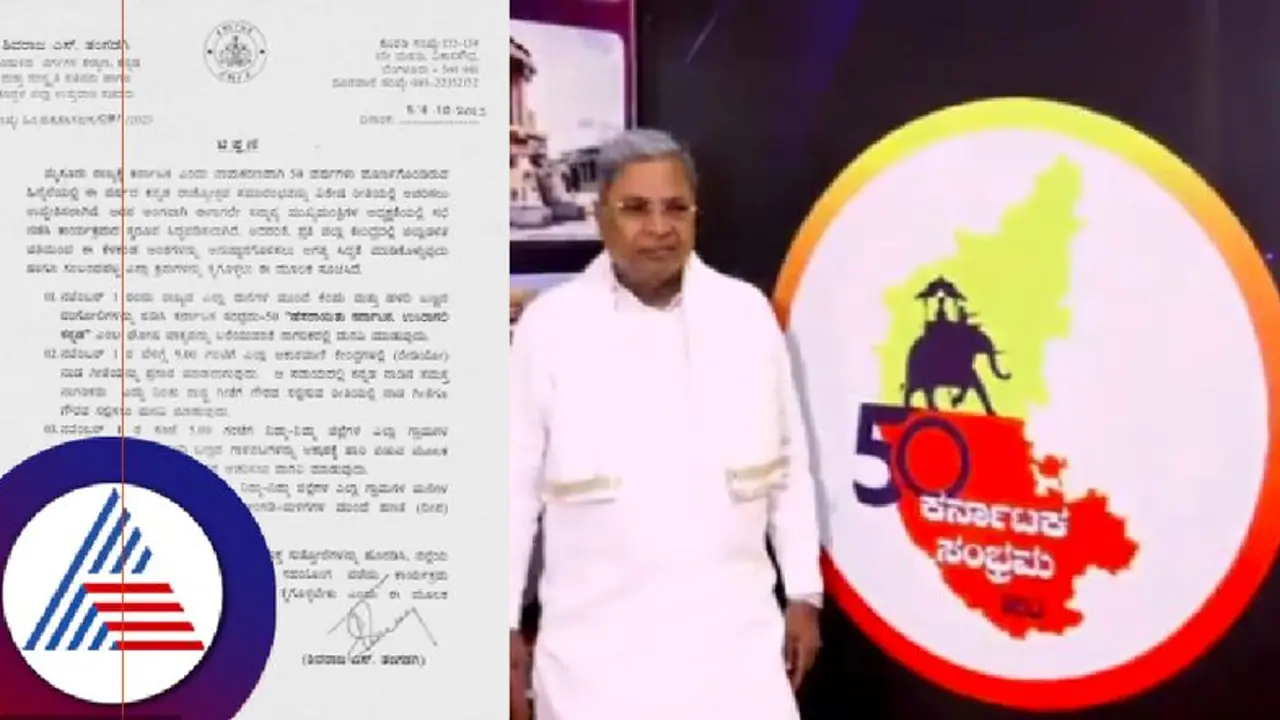 ಕರ್ನಾಟಕ 50ರ ಸಂಭ್ರಮ: ಈ ಬಾರಿ ಕನ್ನಡ ರಾಜ್ಯೋತ್ಸವ ಹೇಗೆ ಆಚರಿಸಬೇಕು ಗೊತ್ತಾ? ಇಲ್ಲಿದೆ ಮಾಹಿತಿ ಕರ್ನಾಟಕ 50ರ ಸಂಭ್ರಮ: ಈ ಬಾರಿ ಕನ್ನಡ ರಾಜ್ಯೋತ್ಸವ ಹೇಗೆ ಆಚರಿಸಬೇಕು ಗೊತ್ತಾ? ಇಲ್ಲಿದೆ ಮಾಹಿತಿ