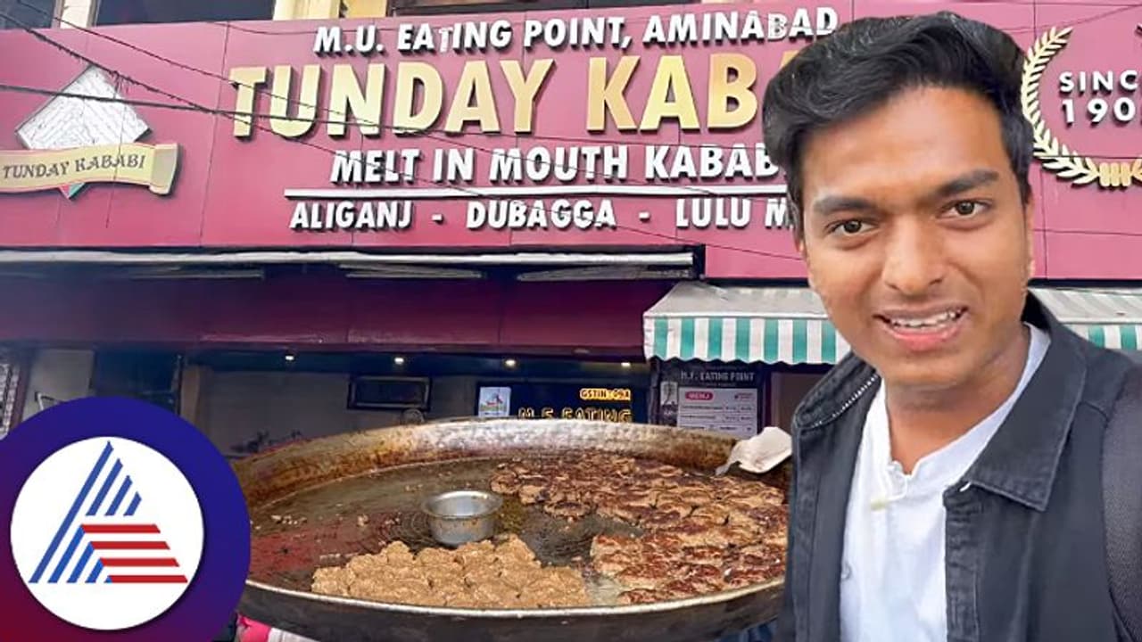 ಲಕ್ನೋದ ಪ್ರಸಿದ್ಧ ತುಂಡೆ ಕಬಾಬ್ ಪರಿಚಯಿಸಿದ Dr. Bro, ಬಾಲಿವುಡ್ ಸ್ಟಾರ್ಸ್ಗೆ ಇಷ್ಟವಿದು, ಏನಿದರ ಸ್ಪೆಷಲ್? ಲಕ್ನೋದ ಪ್ರಸಿದ್ಧ ತುಂಡೆ ಕಬಾಬ್ ಪರಿಚಯಿಸಿದ Dr. Bro, ಬಾಲಿವುಡ್ ಸ್ಟಾರ್ಸ್ಗೆ ಇಷ್ಟವಿದು, ಏನಿದರ ಸ್ಪೆಷಲ್?