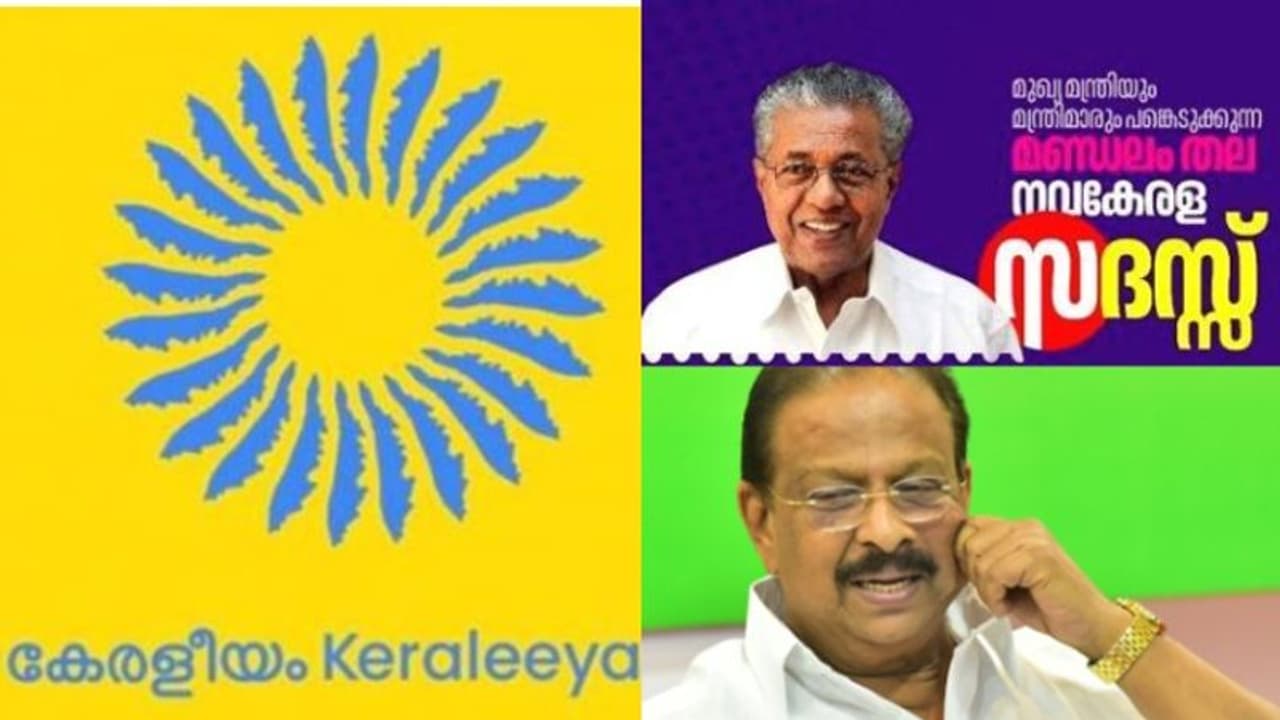 'സര്ക്കാരും പാര്ട്ടിക്കാരും ജനത്തെ പിഴിയുന്നു, നവകേരള സദസിലേക്ക് പത്തലുമായി എത്തിയാല് അത്ഭുതപ്പെടേണ്ടതില്ല' 'സര്ക്കാരും പാര്ട്ടിക്കാരും ജനത്തെ പിഴിയുന്നു, നവകേരള സദസിലേക്ക് പത്തലുമായി എത്തിയാല് അത്ഭുതപ്പെടേണ്ടതില്ല'