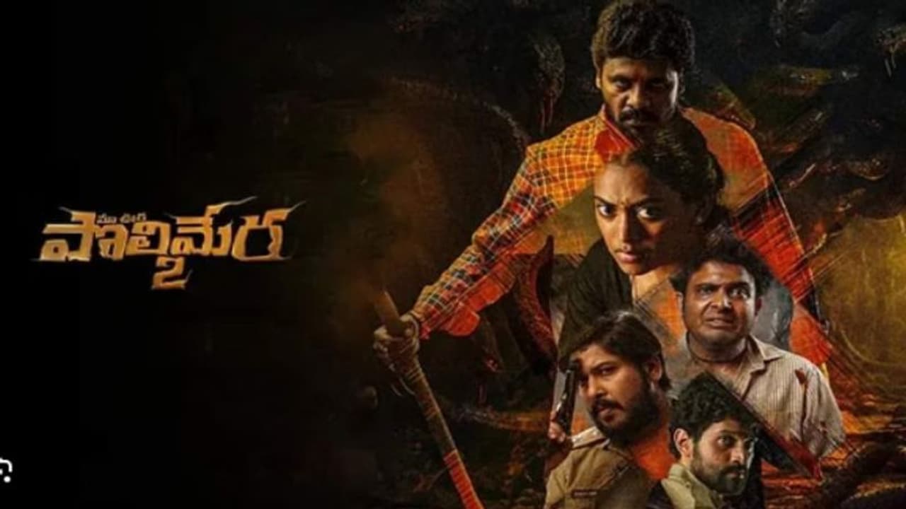 `పొలిమేర2`కి మూడో పార్ట్.. కన్ఫమ్ చేసిన దర్శకుడు.. `పొలిమేర2`కి మూడో పార్ట్.. కన్ఫమ్ చేసిన దర్శకుడు..