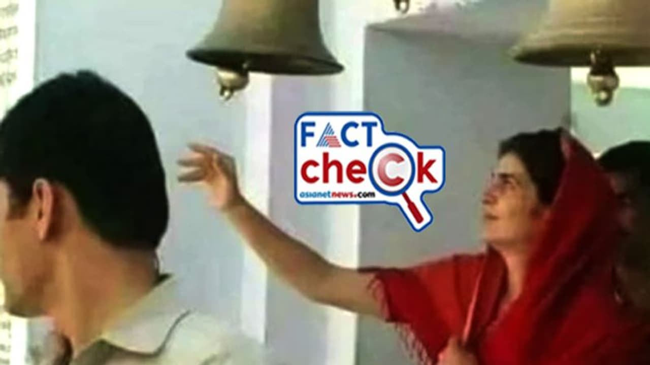 Fact Check: തെരഞ്ഞെടുപ്പ് നാടകം, ഇന്ദിരാ ഗാന്ധിയുടെ ചുവപ്പ് സാരിയണിഞ്ഞ് പ്രിയങ്ക ഗാന്ധി ക്ഷേത്രത്തില്? Fact Check: തെരഞ്ഞെടുപ്പ് നാടകം, ഇന്ദിരാ ഗാന്ധിയുടെ ചുവപ്പ് സാരിയണിഞ്ഞ് പ്രിയങ്ക ഗാന്ധി ക്ഷേത്രത്തില്?
