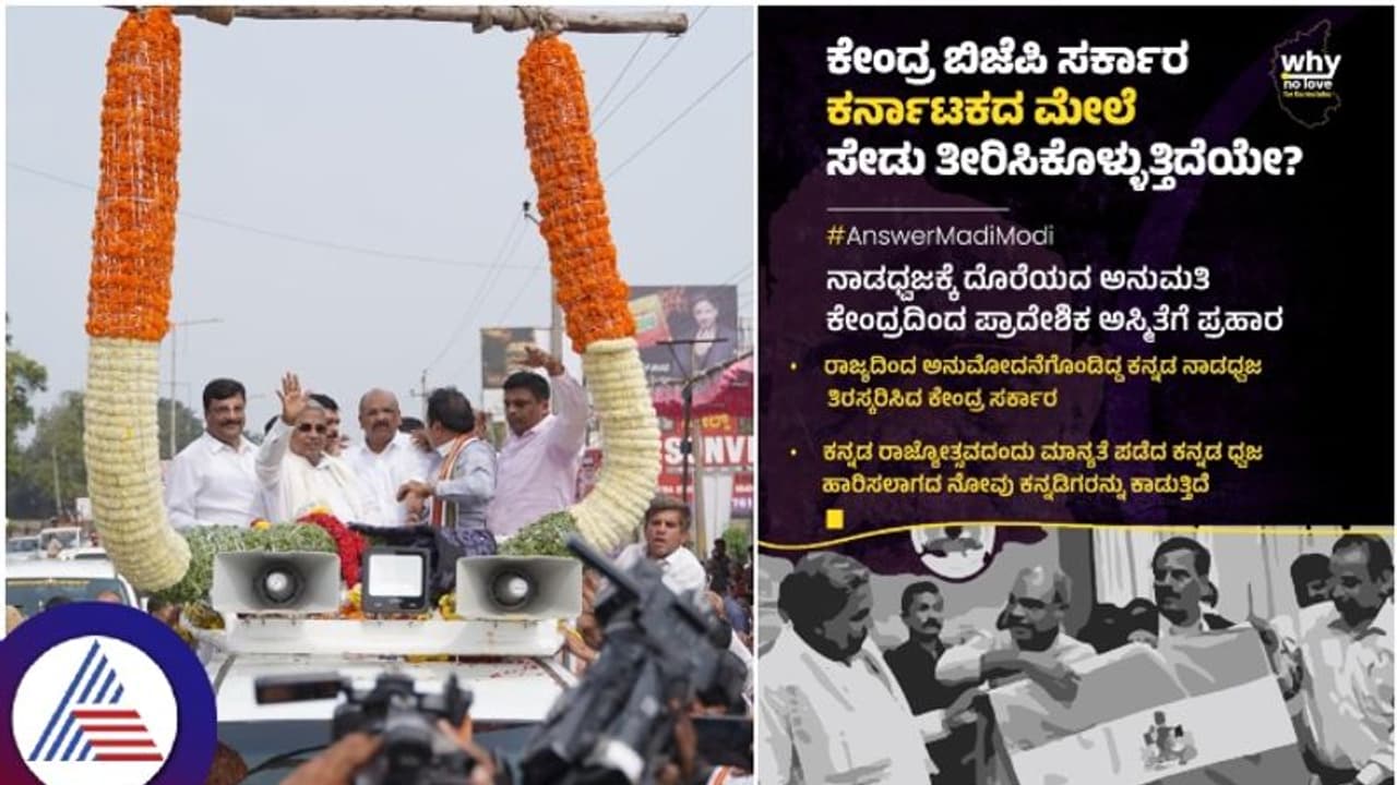 ಕನ್ನಡ ಧ್ವಜಕ್ಕೆ 5 ವರ್ಷದಿಂದ ಅನುಮತಿ ಕೊಡದ ಕೇಂದ್ರ ಸರ್ಕಾರ: ಸಿಎಂ ಸಿದ್ದರಾಮಯ್ಯ ಗರಂ ಕನ್ನಡ ಧ್ವಜಕ್ಕೆ 5 ವರ್ಷದಿಂದ ಅನುಮತಿ ಕೊಡದ ಕೇಂದ್ರ ಸರ್ಕಾರ: ಸಿಎಂ ಸಿದ್ದರಾಮಯ್ಯ ಗರಂ