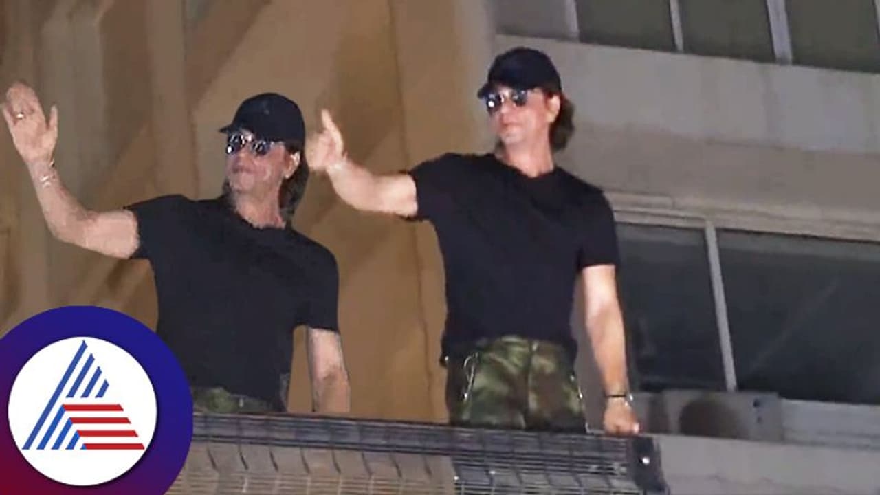 ಶಾರುಖ್ ಖಾನ್@58: ನಡುರಾತ್ರಿ 12ಕ್ಕೆ ಅಭಿಮಾನಿಗಳಿಗೆ ದರ್ಶನ ನೀಡಿದ ವಿಶ್ವದ 5ನೇ ಶ್ರೀಮಂತ ನಟ! ಶಾರುಖ್ ಖಾನ್@58: ನಡುರಾತ್ರಿ 12ಕ್ಕೆ ಅಭಿಮಾನಿಗಳಿಗೆ ದರ್ಶನ ನೀಡಿದ ವಿಶ್ವದ 5ನೇ ಶ್ರೀಮಂತ ನಟ!