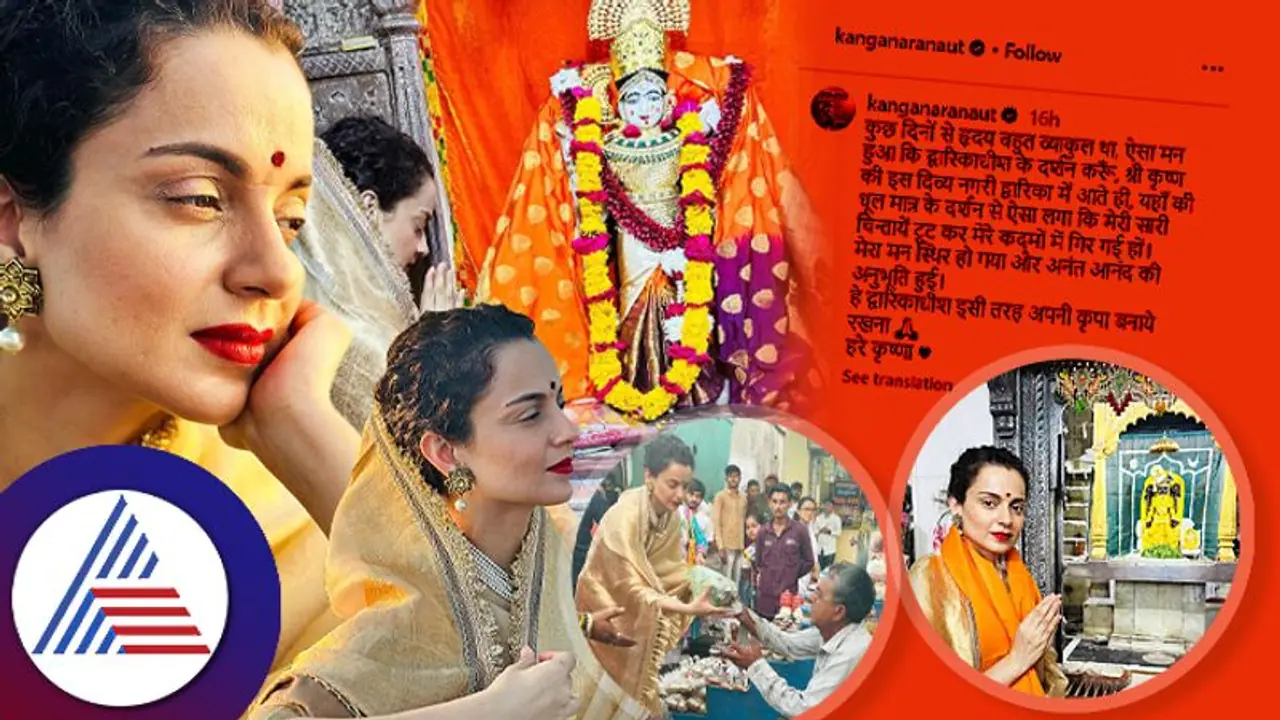 ಶ್ರೀಕೃಷ್ಣ ದಯೆ ತೋರಿದರೆ.... ರಾಜಕೀಯ ಎಂಟ್ರಿಗೆ ನಟಿ ಕಂಗನಾ ರಣಾವತ್ ಕೊಟ್ರು ದೊಡ್ಡ ಸುಳಿವು! ಶ್ರೀಕೃಷ್ಣ ದಯೆ ತೋರಿದರೆ.... ರಾಜಕೀಯ ಎಂಟ್ರಿಗೆ ನಟಿ ಕಂಗನಾ ರಣಾವತ್ ಕೊಟ್ರು ದೊಡ್ಡ ಸುಳಿವು!