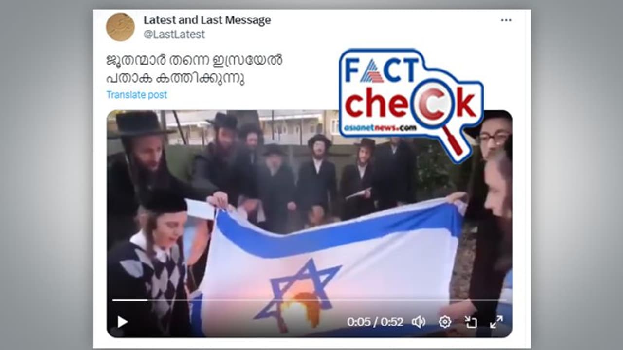 പാളയത്തില് പട, ഇസ്രയേലി പതാക കത്തിച്ച് ജൂതന്മാര്! ഗാസയെ ആക്രമിക്കുന്നതിലുള്ള പ്രതിഷേധമോ? പാളയത്തില് പട, ഇസ്രയേലി പതാക കത്തിച്ച് ജൂതന്മാര്! ഗാസയെ ആക്രമിക്കുന്നതിലുള്ള പ്രതിഷേധമോ?