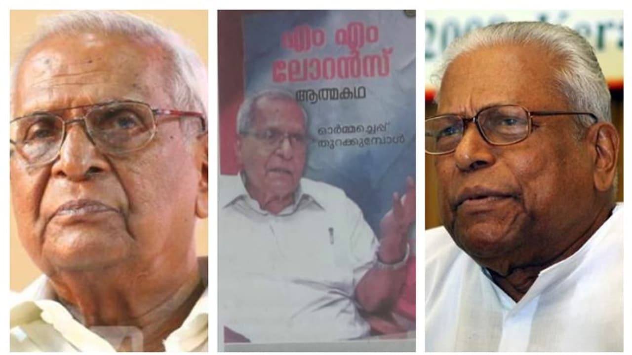 'വിഭാഗീയത തുടങ്ങി വച്ചത് വിഎസ്'; രൂക്ഷ വിമർശനവുമായി ലോറൻസിൻ്റെ ആത്മകഥ 'വിഭാഗീയത തുടങ്ങി വച്ചത് വിഎസ്'; രൂക്ഷ വിമർശനവുമായി ലോറൻസിൻ്റെ ആത്മകഥ