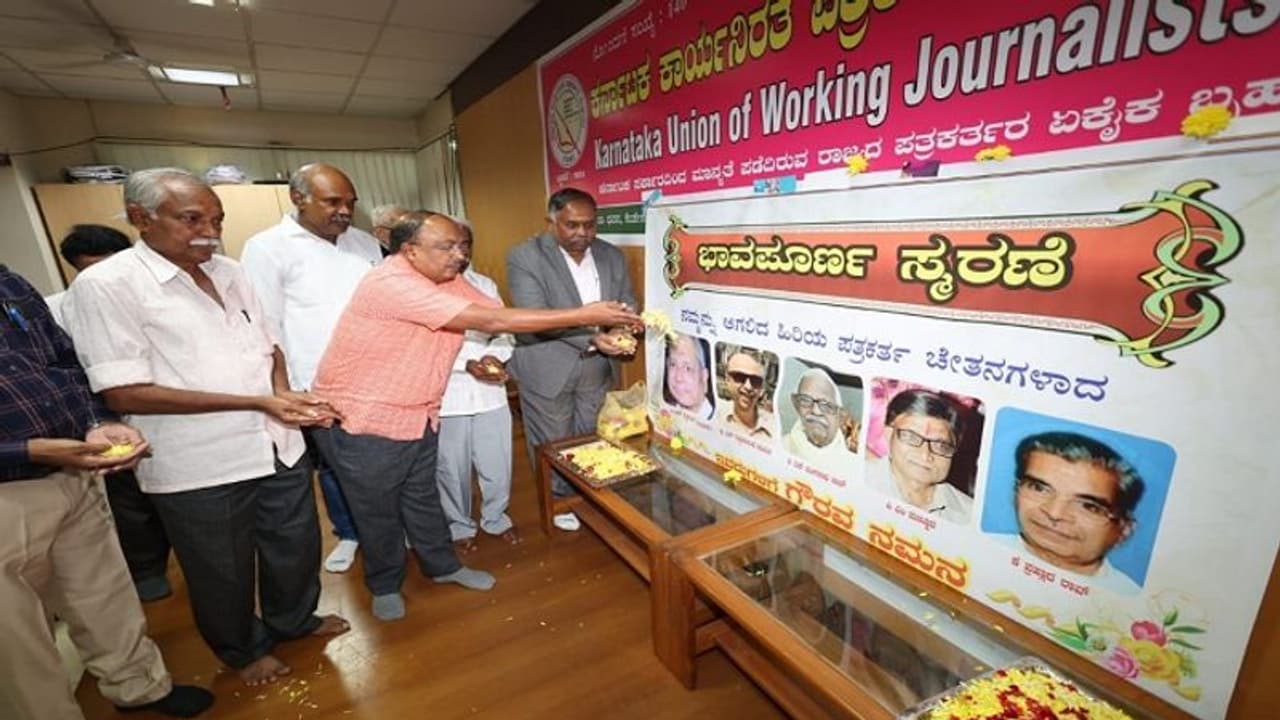 ಬೆಂಗಳೂರು: ಅಗಲಿದ ಹಿರಿಯ ಪತ್ರಕರ್ತರಿಗೆ ಕೆಯುಡಬ್ಲ್ಯೂಜೆ ನುಡಿ ನಮನ ಬೆಂಗಳೂರು: ಅಗಲಿದ ಹಿರಿಯ ಪತ್ರಕರ್ತರಿಗೆ ಕೆಯುಡಬ್ಲ್ಯೂಜೆ ನುಡಿ ನಮನ