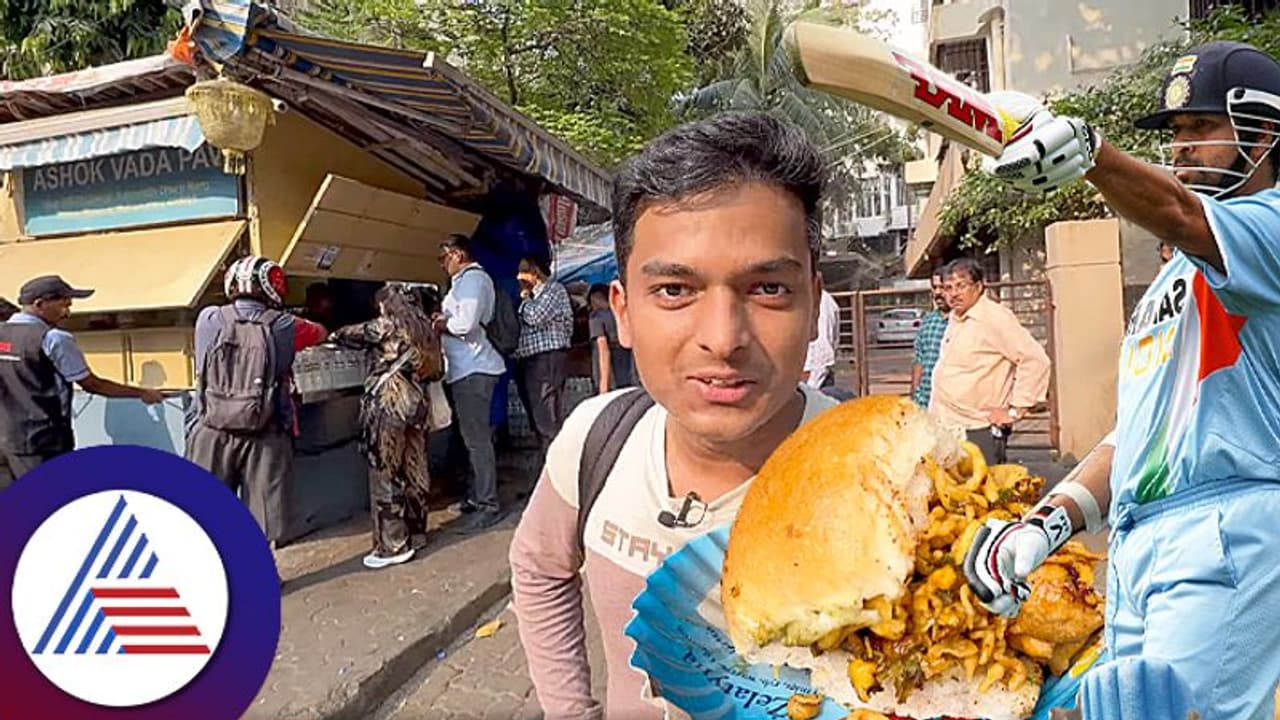 ಸಚಿನ್ ವಡಾ ಪಾವ್ ತಿನ್ತಿದ್ದ ಶಾಪ್ನಲ್ಲಿ ಜನವೋ ಜನ, ವೀಡಿಯೋದಲ್ಲಿ ಮಾಹಿತಿ ತಿಳಿಸಿದ ಡಾ.ಬ್ರೋ ಸಚಿನ್ ವಡಾ ಪಾವ್ ತಿನ್ತಿದ್ದ ಶಾಪ್ನಲ್ಲಿ ಜನವೋ ಜನ, ವೀಡಿಯೋದಲ್ಲಿ ಮಾಹಿತಿ ತಿಳಿಸಿದ ಡಾ.ಬ್ರೋ